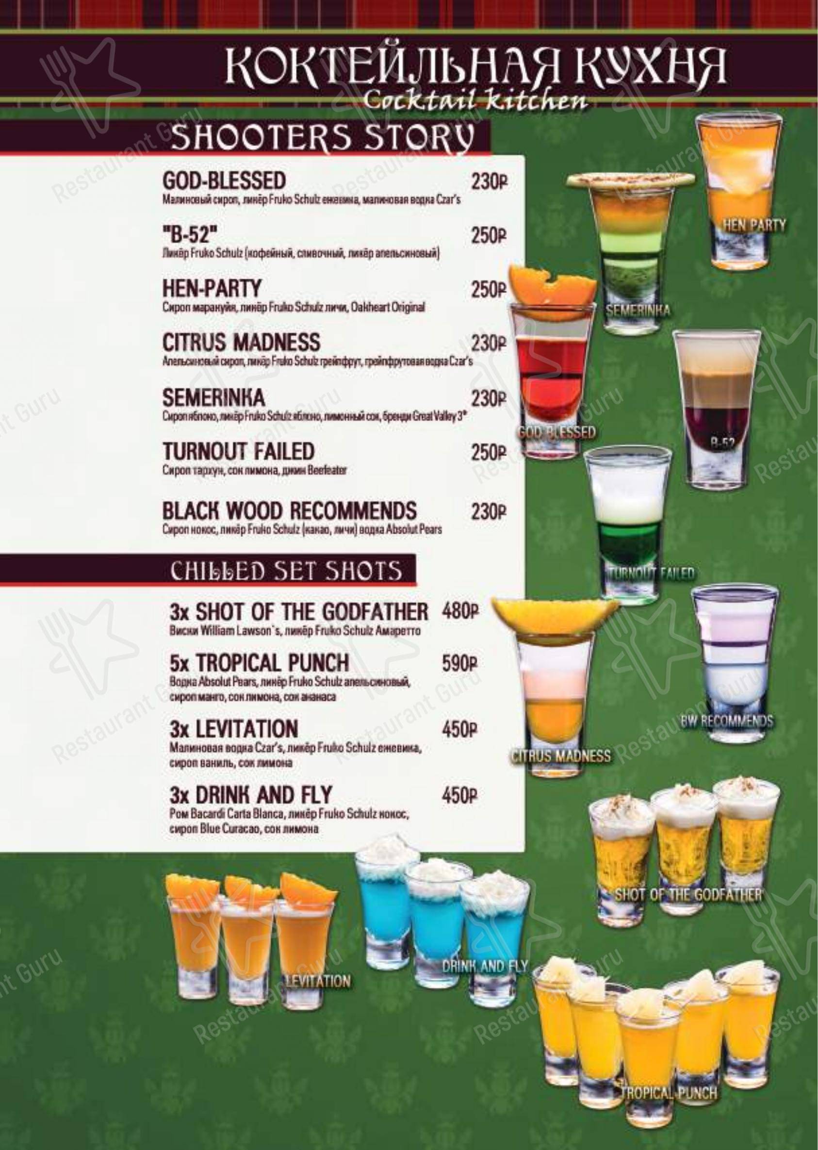 Меню паба и бара BlackWood