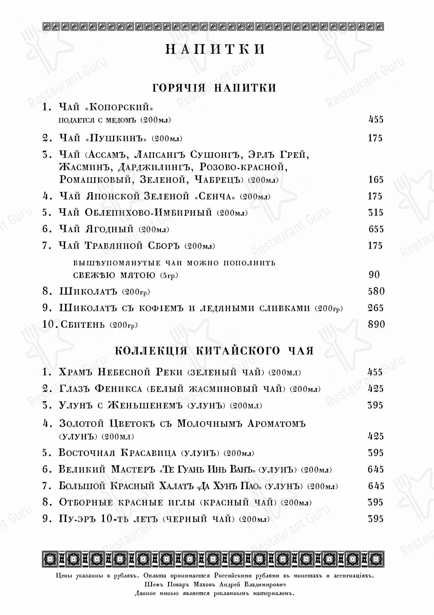 Меню ресторана Кафе Пушкинъ - Happy Hour Menu