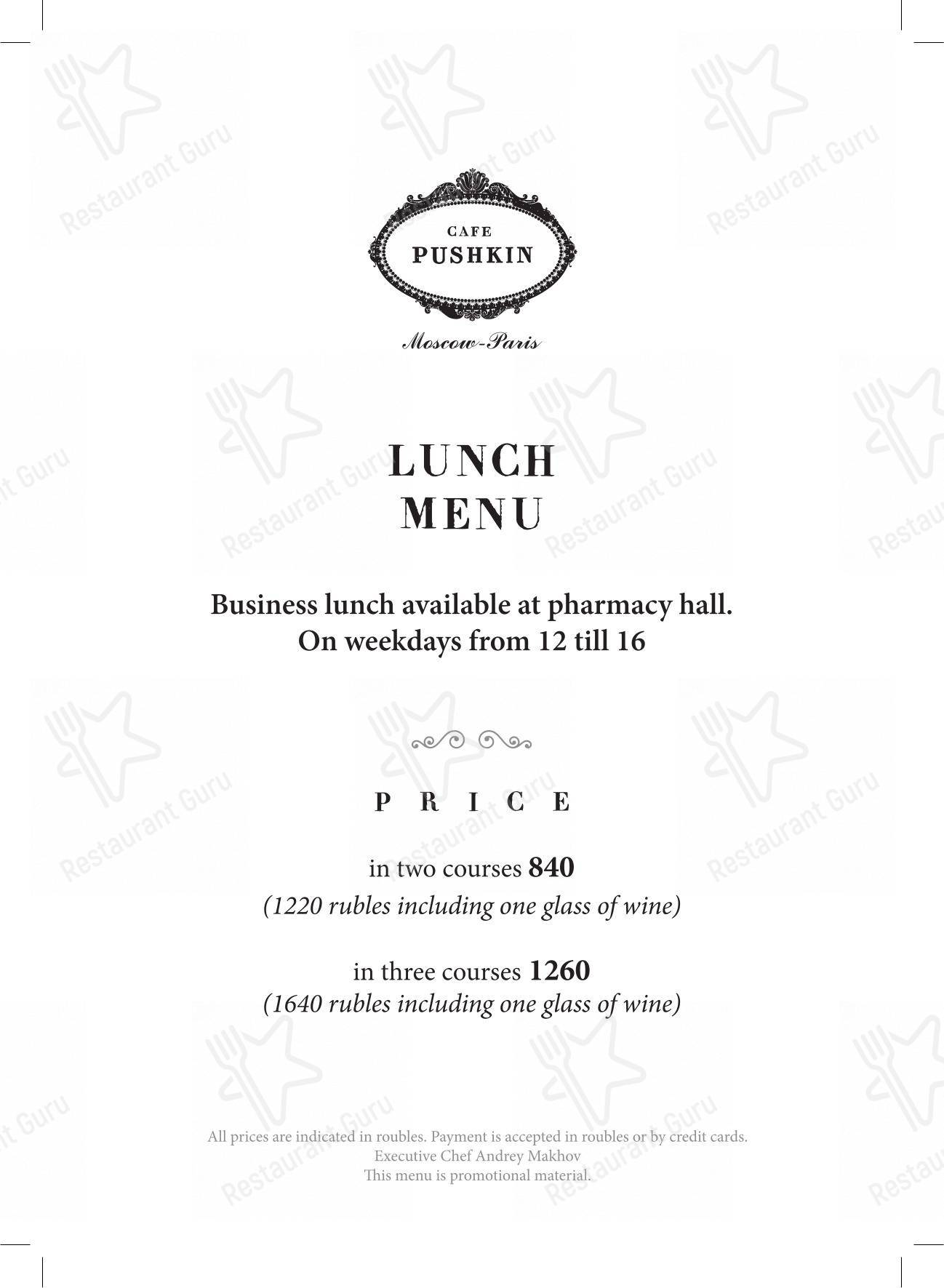 Меню ресторана Кафе Пушкинъ - Happy Hour Menu