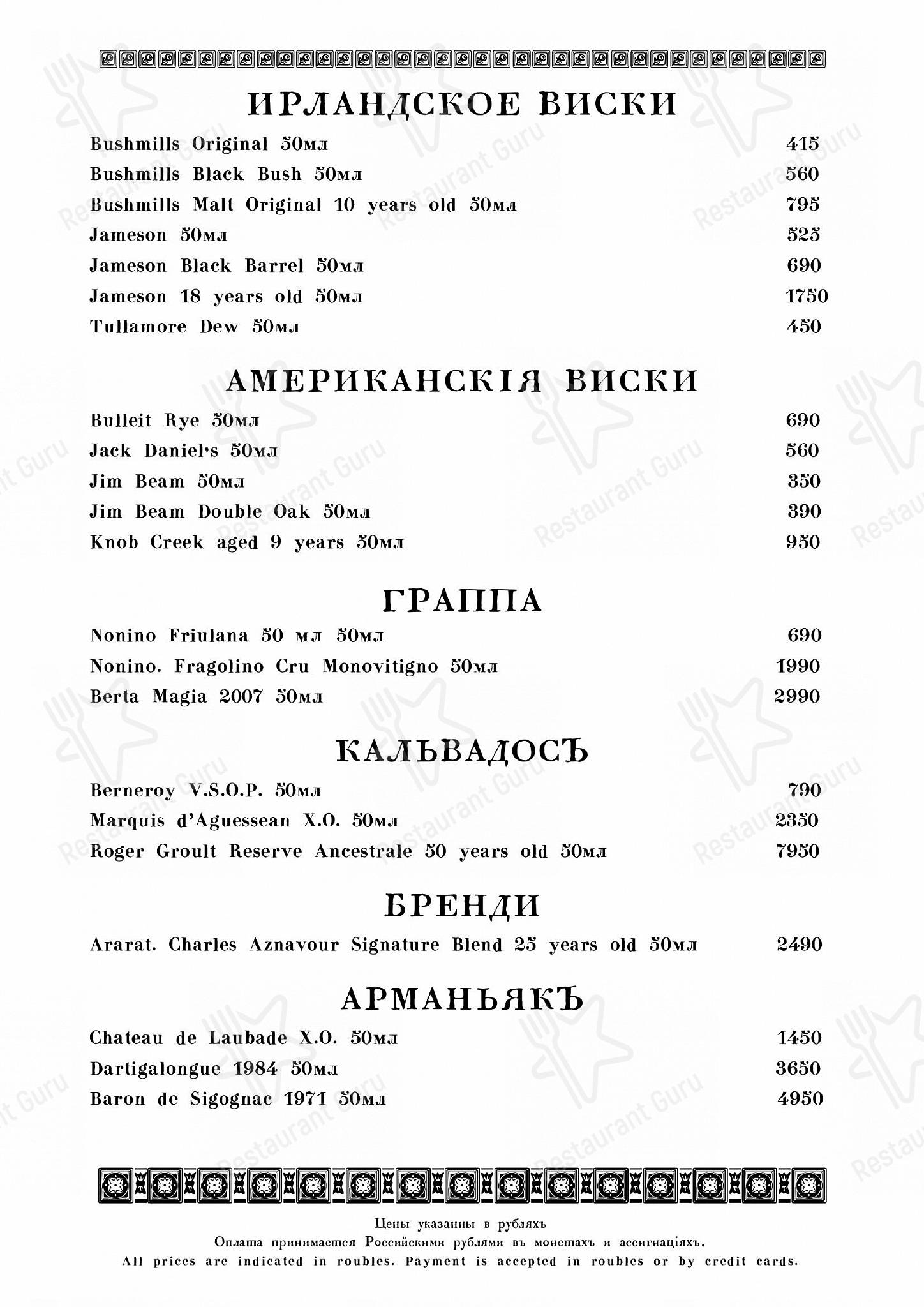 Happy Hour Menu ресторана Кафе Пушкинъ в Москве