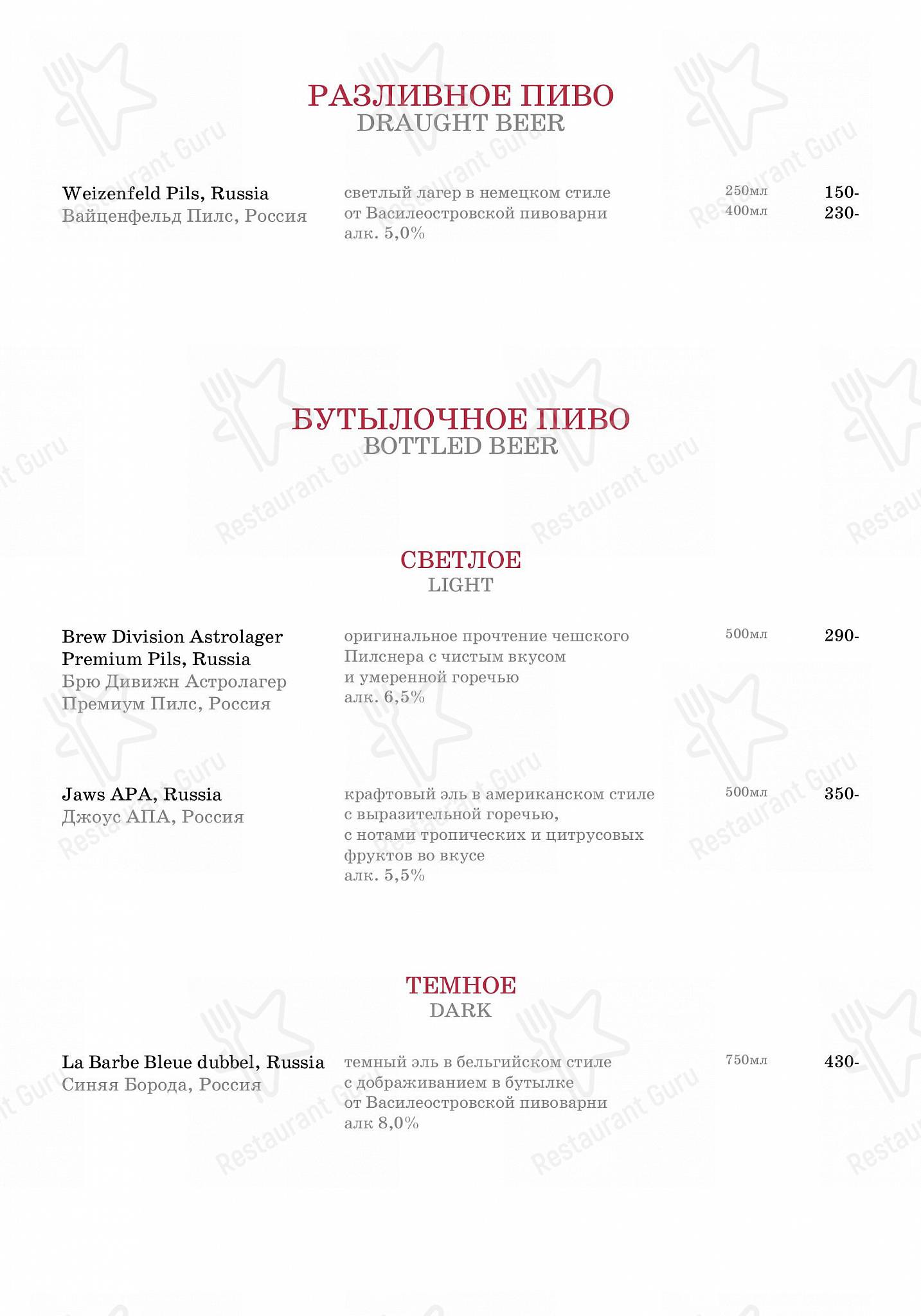 Drink menu ресторана Casa del Мясо