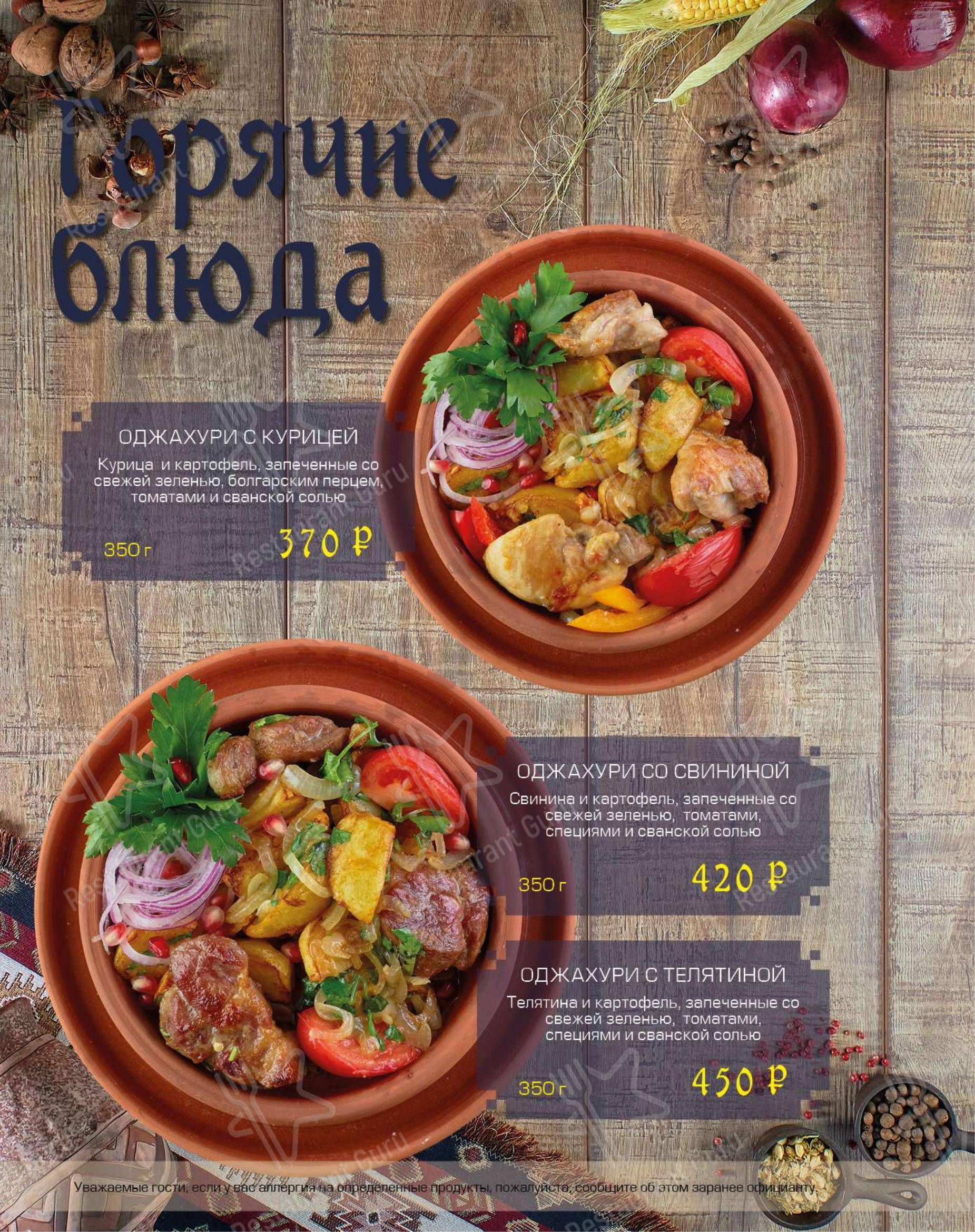 Меню для посетителей ресторана Чача хинкали