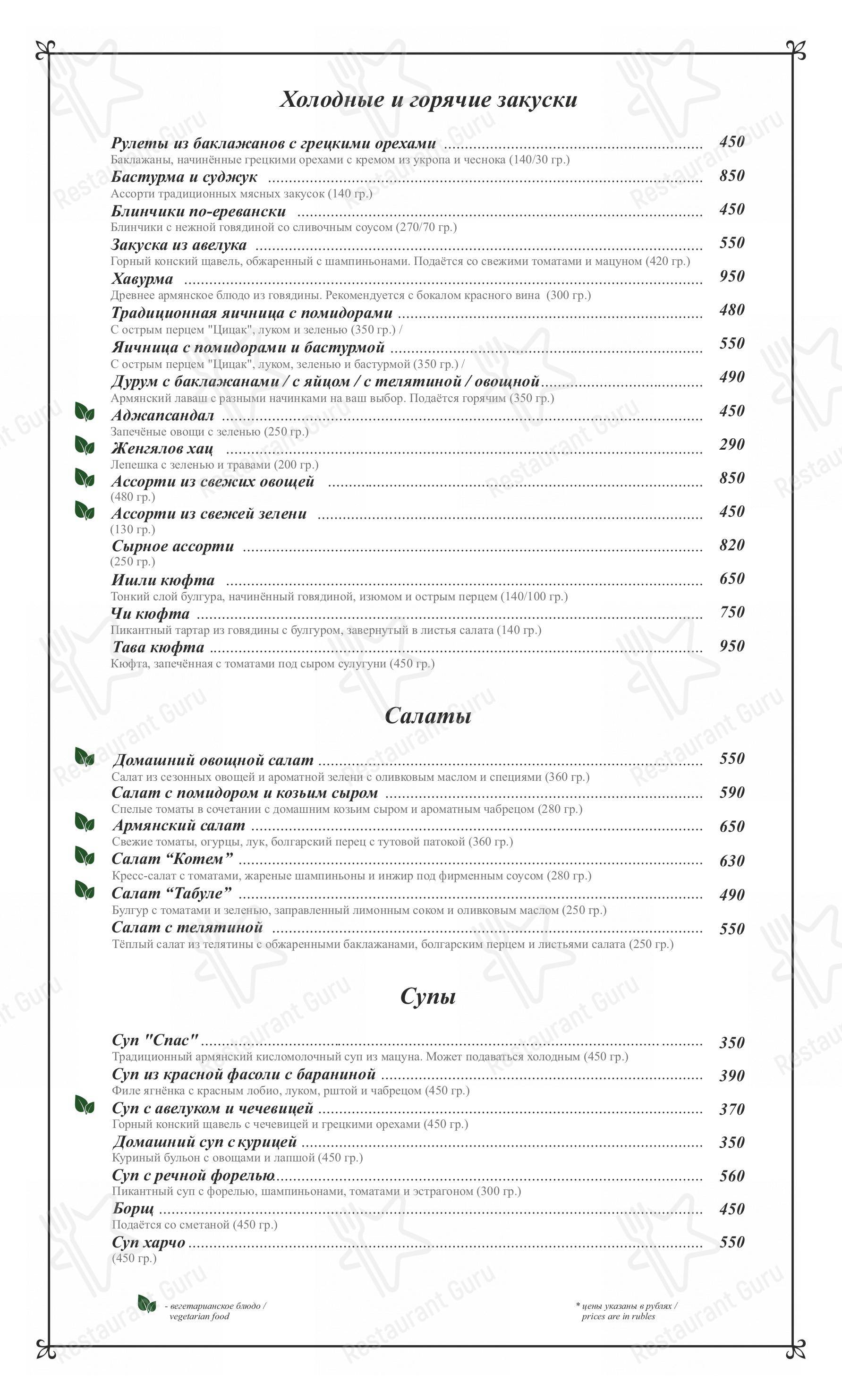 Меню для посетителей ресторана Долмама