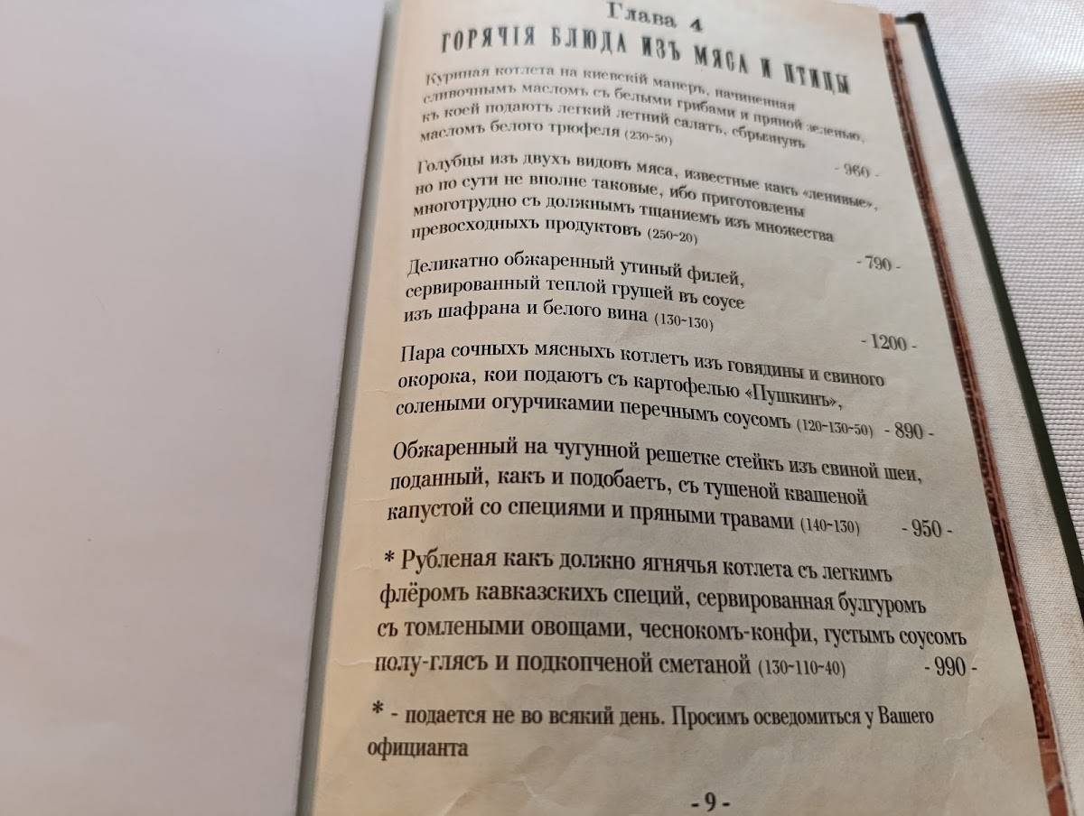 Гоголь меню