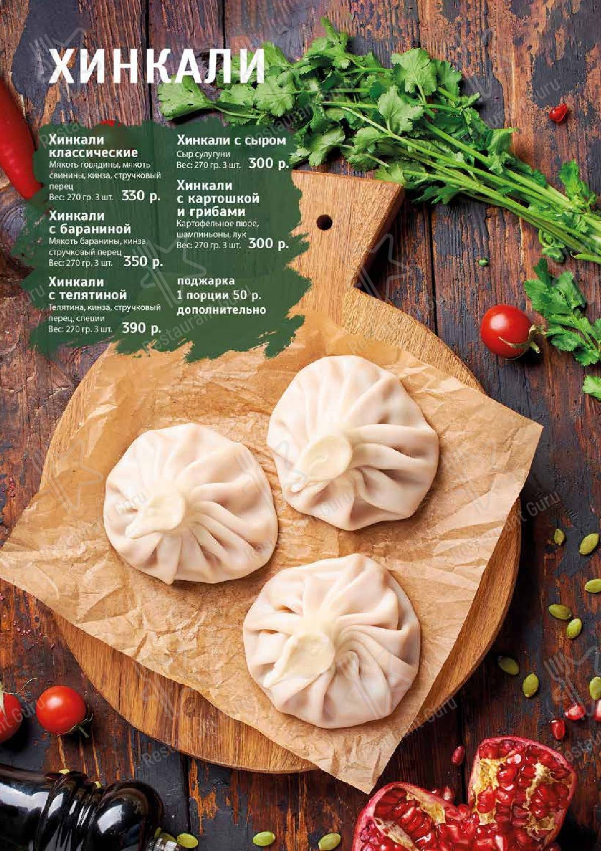 Меню Хачапури - еда и напитки