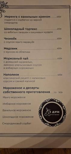 Ла Дача меню