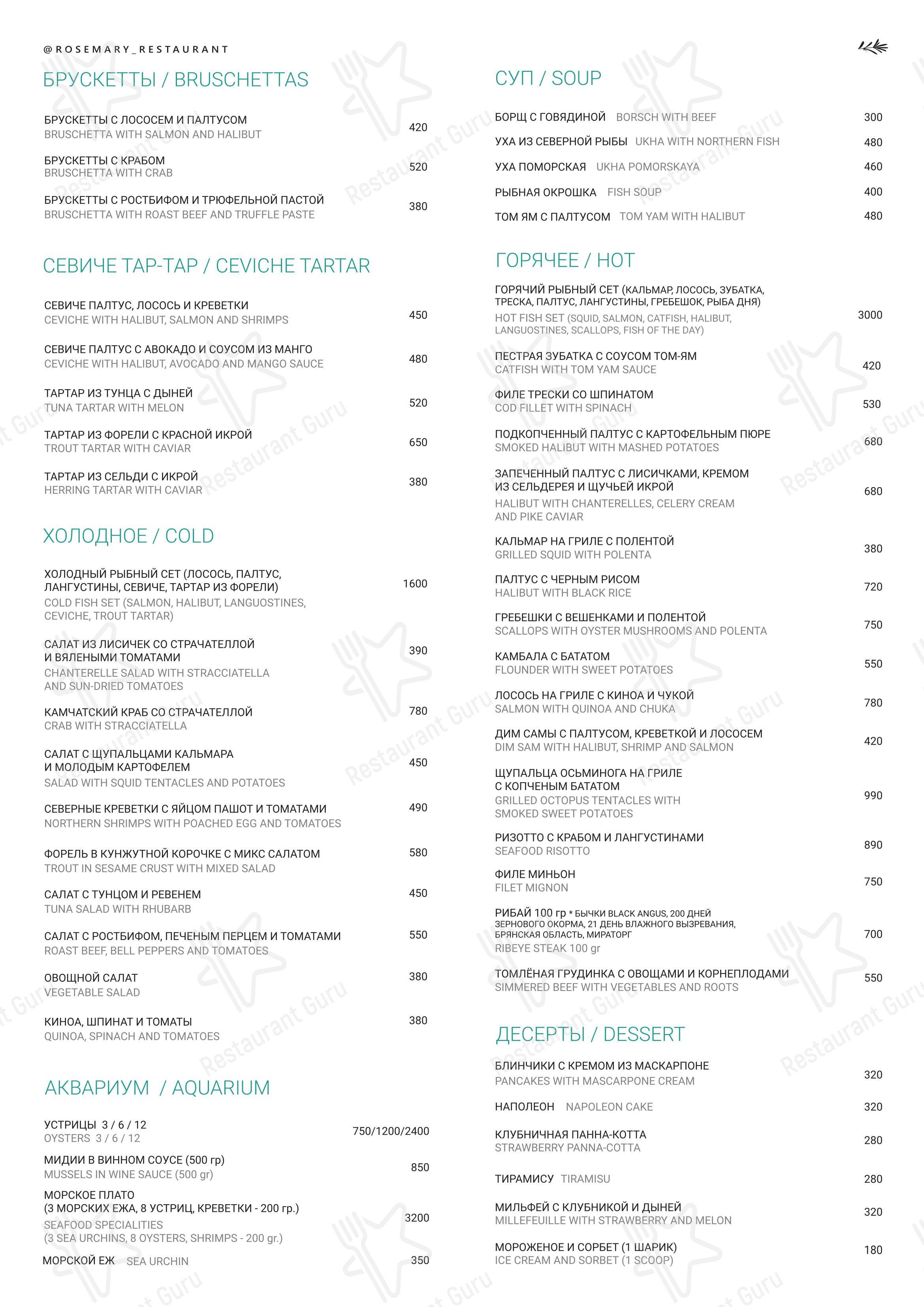 Меню RoseMary - блюда и напитки
