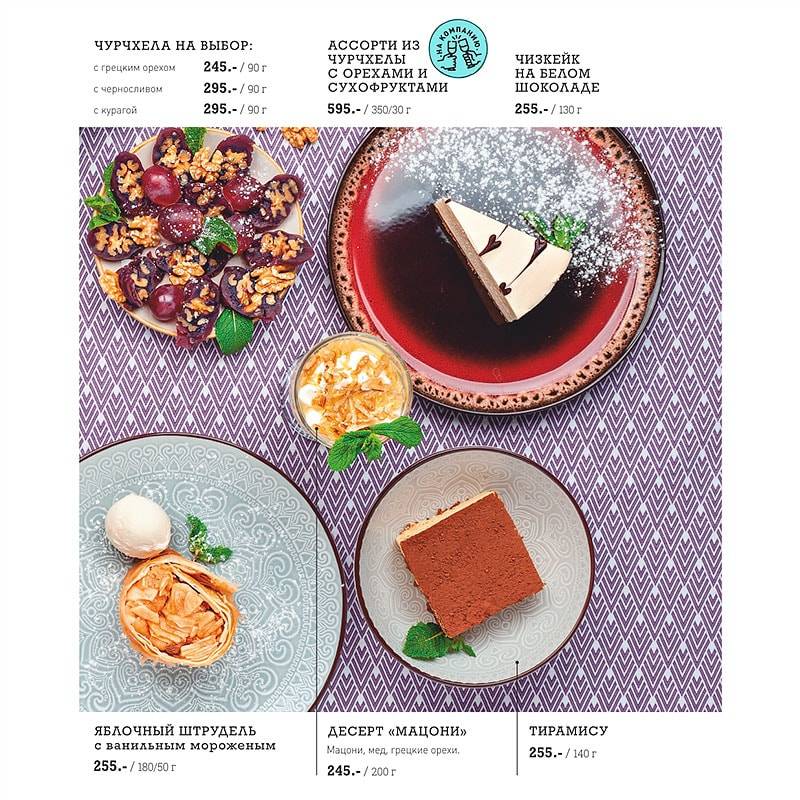 Сачмэли меню