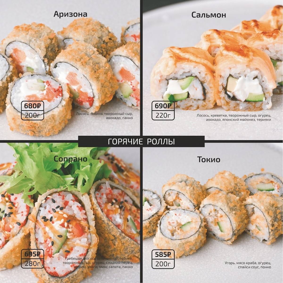 Сопрано меню