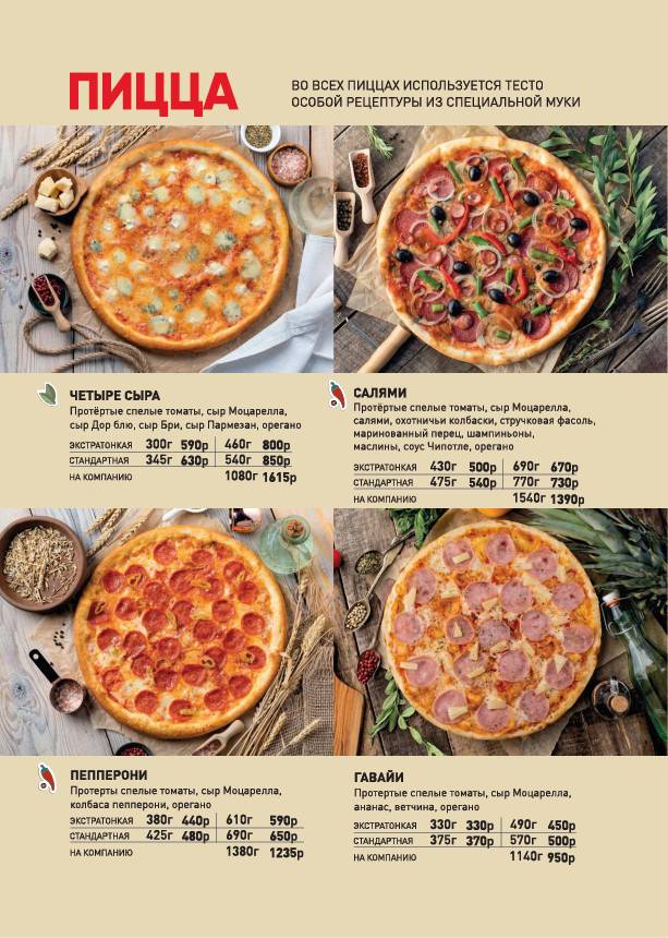 Табаско меню