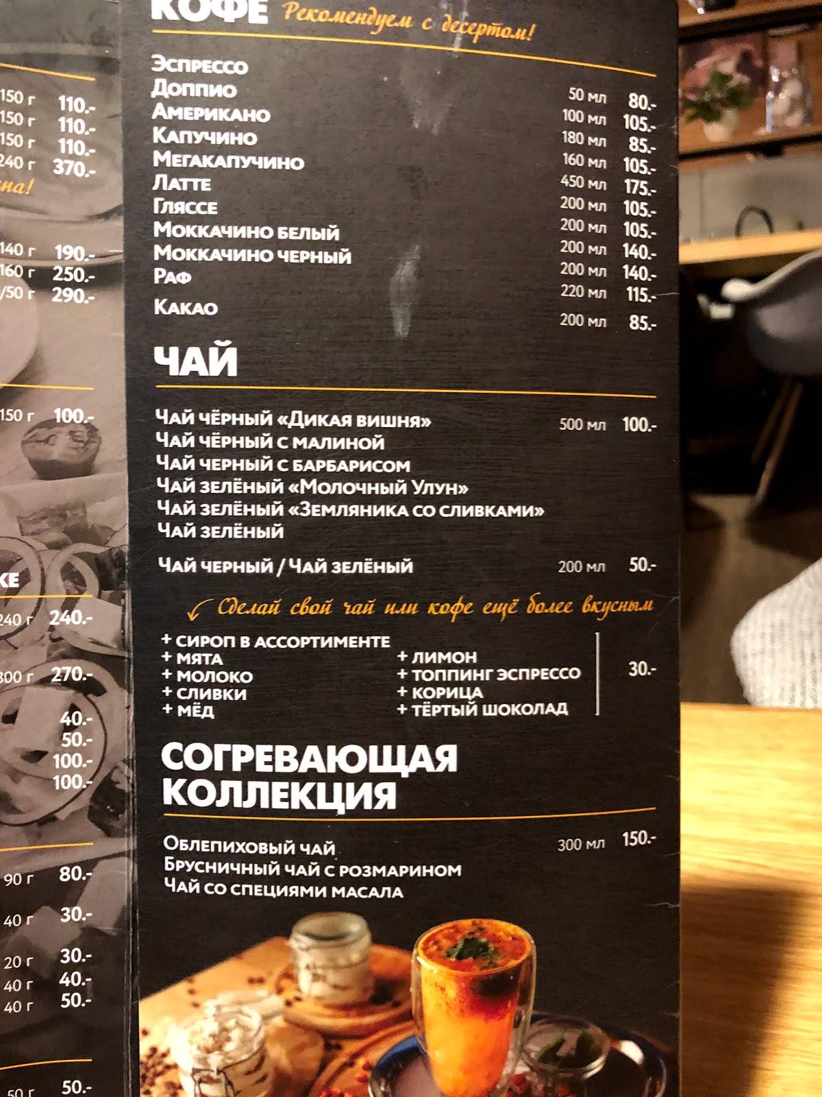 Римская кофейня меню