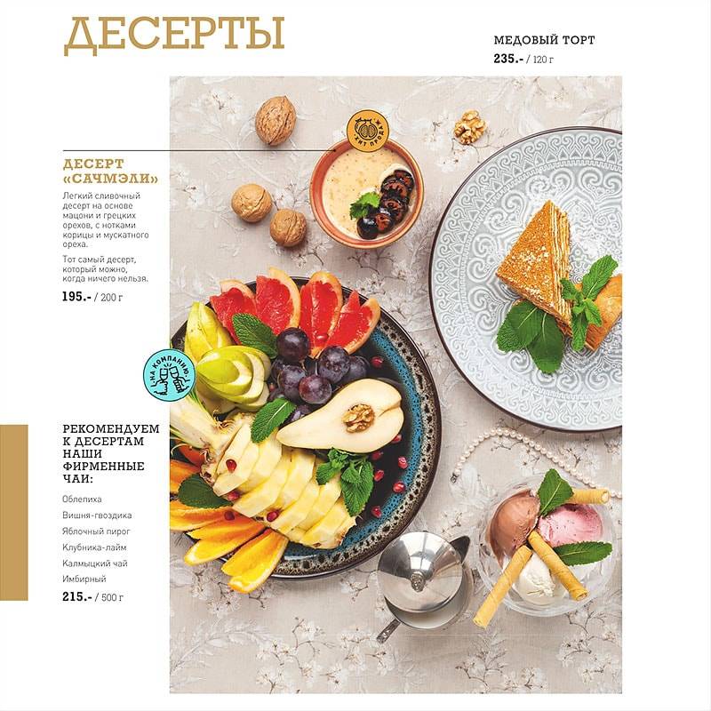 Сачмэли меню