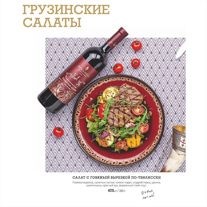 Сачмэли меню