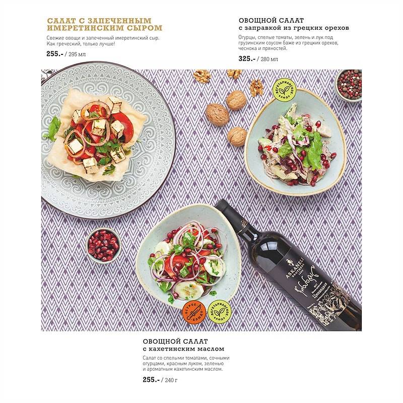 Сачмэли меню