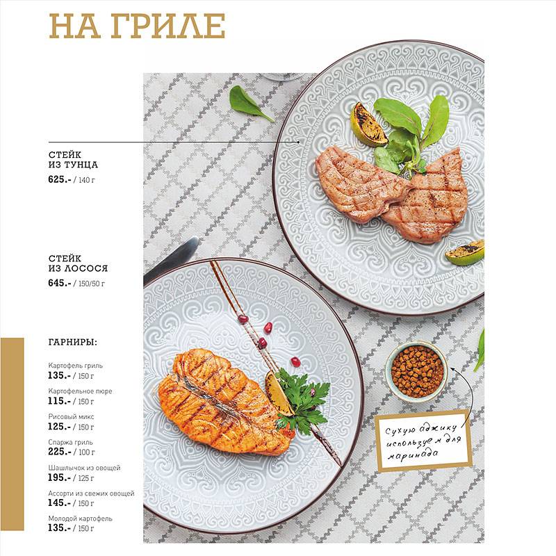 Сачмэли меню