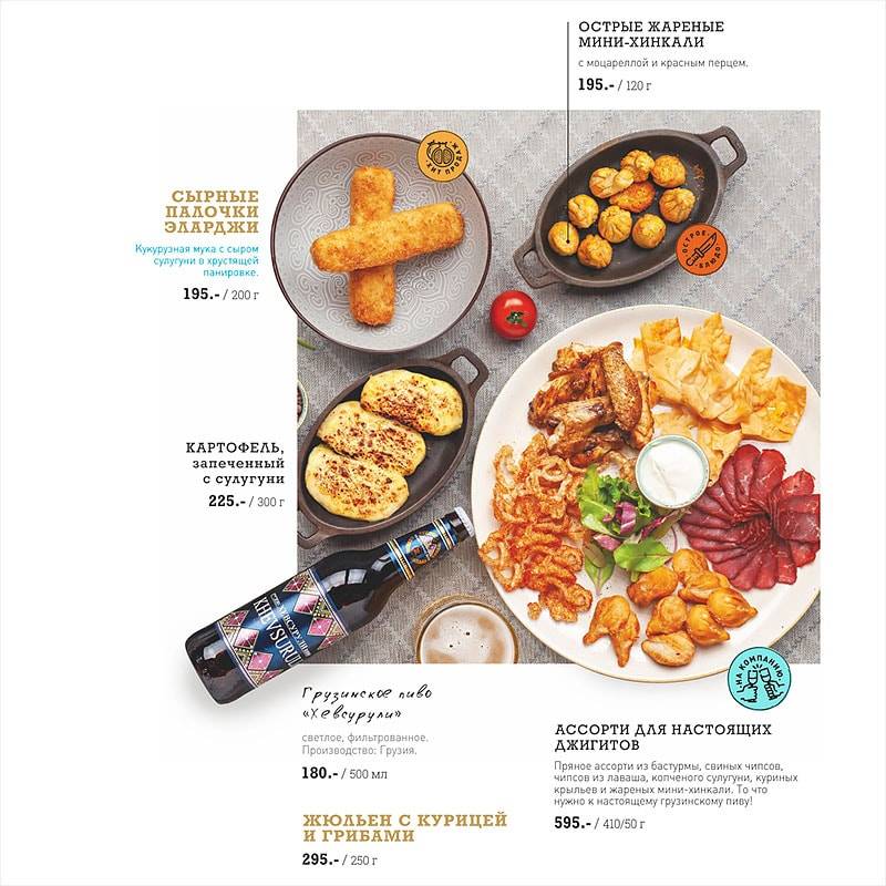 Сачмэли меню