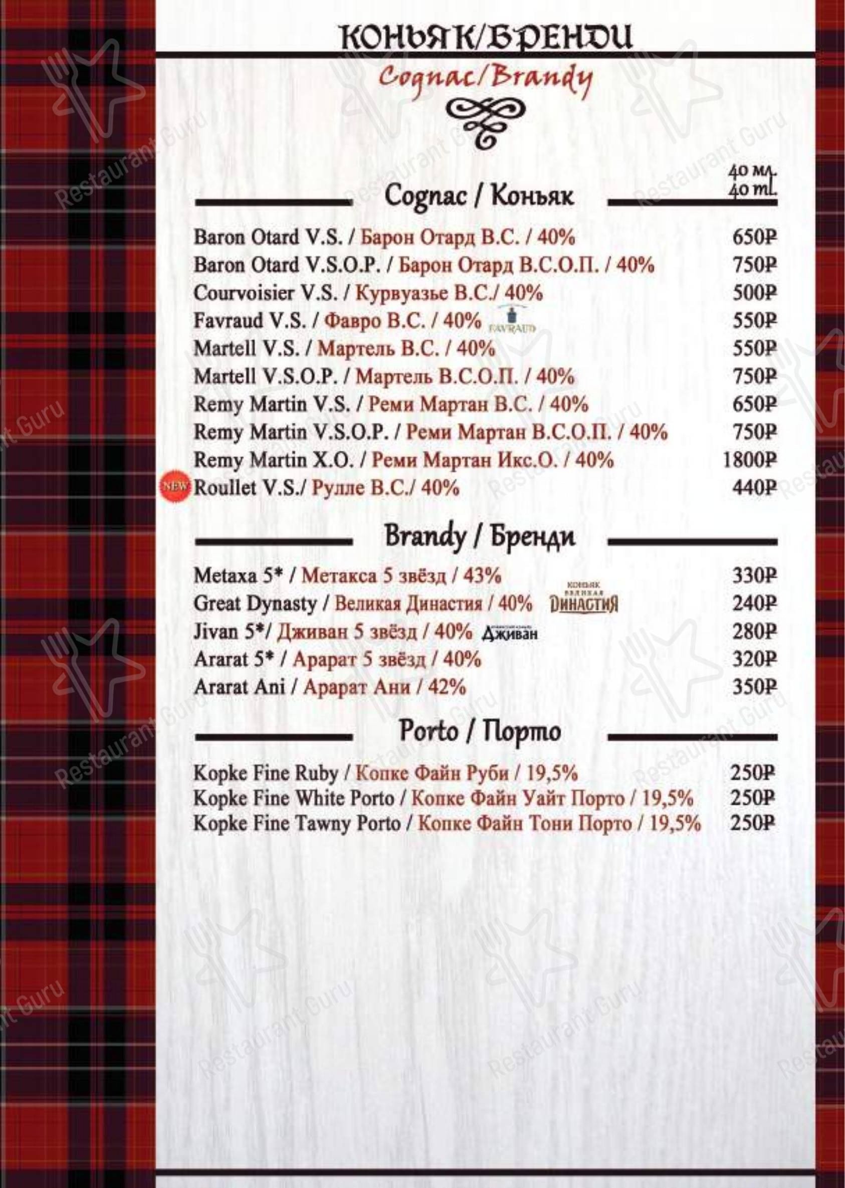 Меню для посетителей паба и бара BlackWood