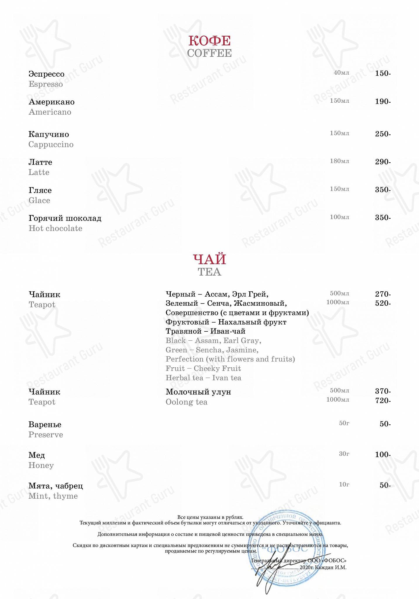 Drink menu ресторана Casa del Мясо