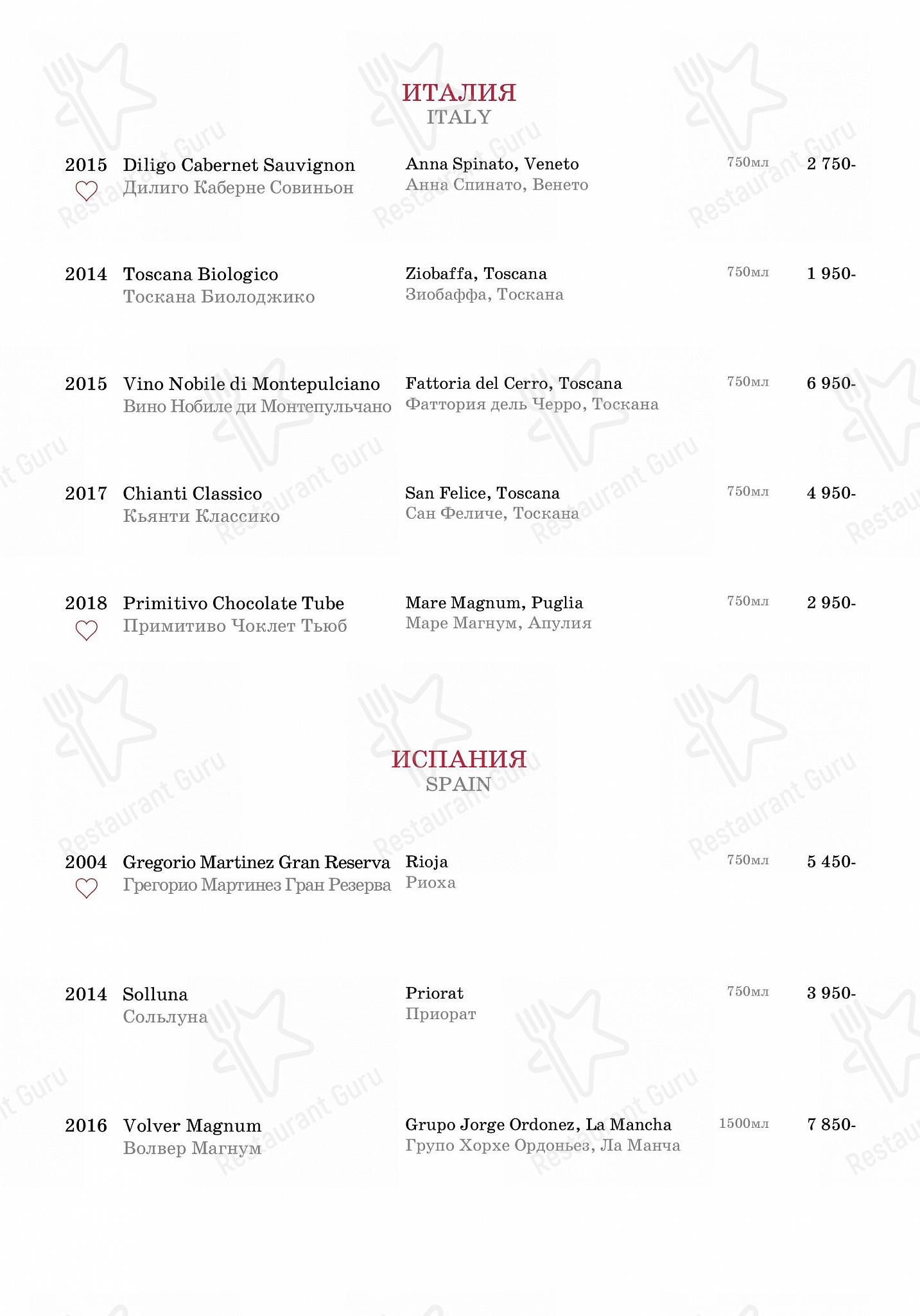 Drink menu ресторана Casa del Мясо в Санкт-Петербурге