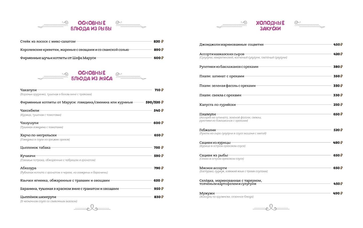 Шеф Маруся и Ко меню