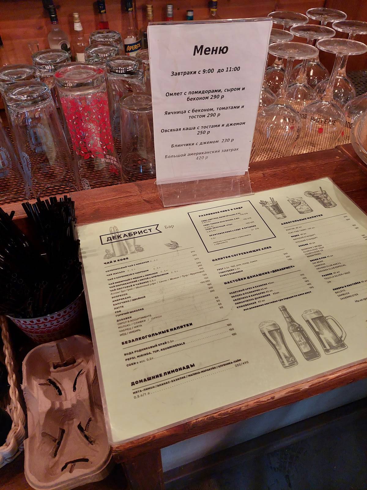 Декабрист меню