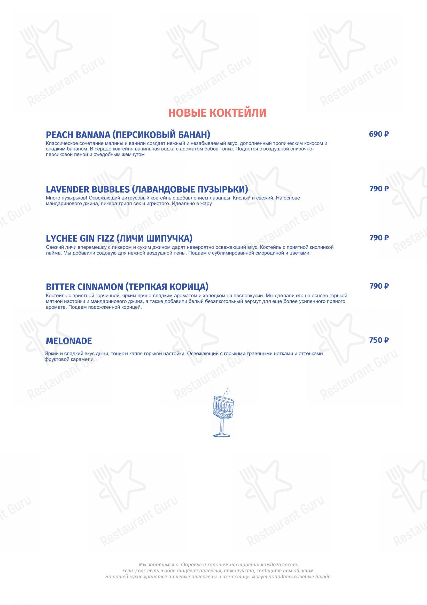 Меню ресторана Скворец!