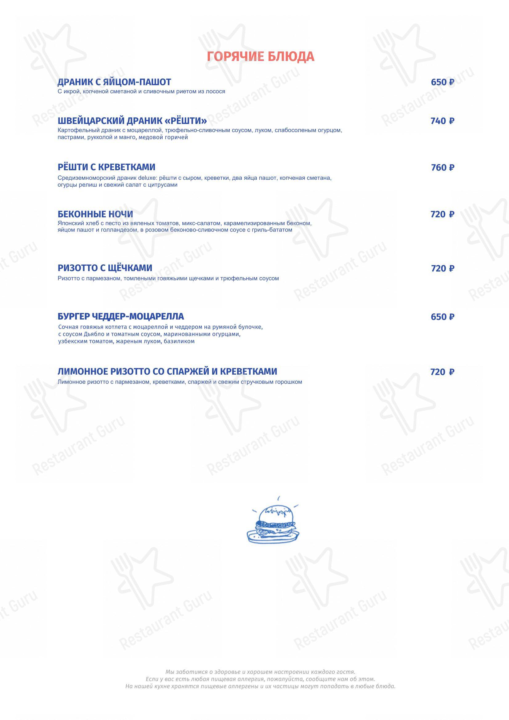 Скворец! в Москве - Меню