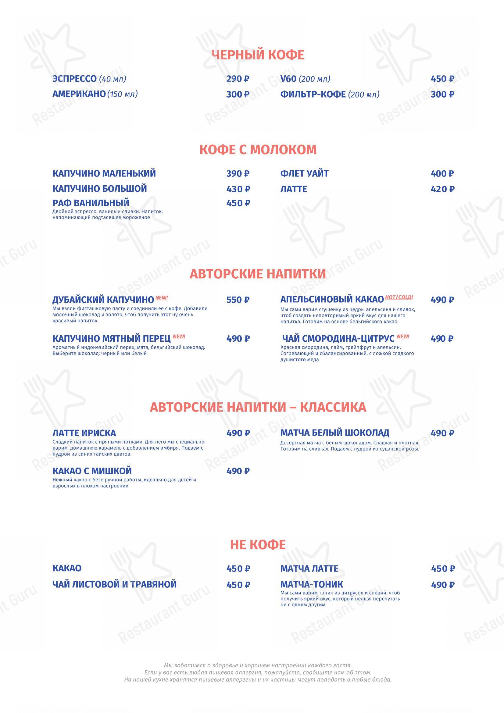 Меню ресторана Скворец! - Меню