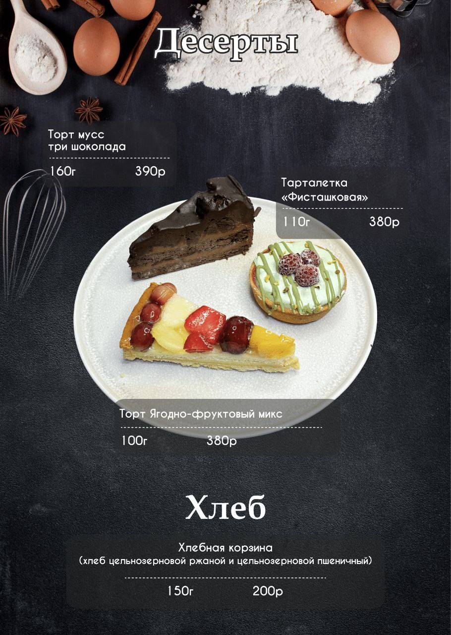 Сопрано меню