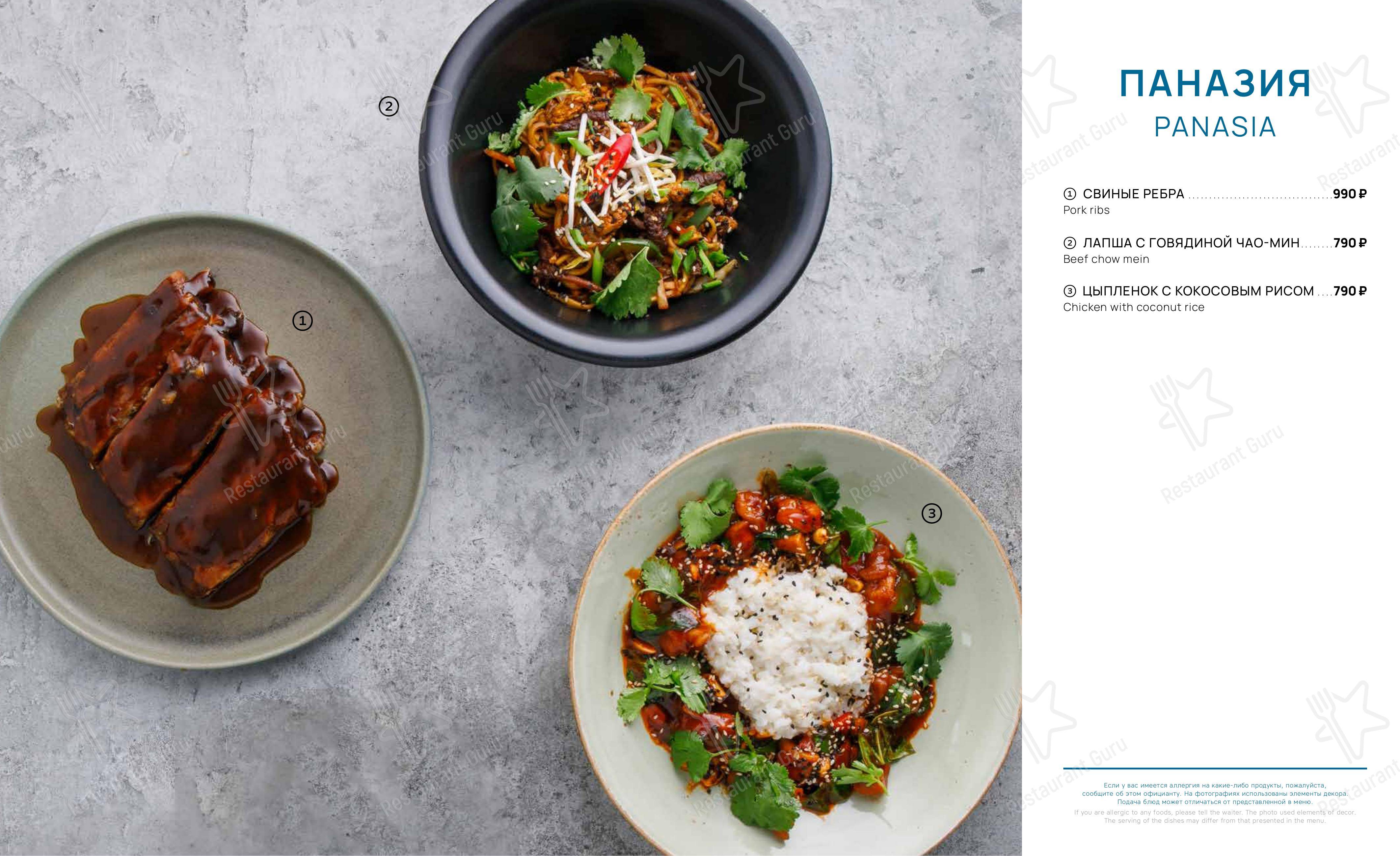 Меню Terrassa - еда и напитки