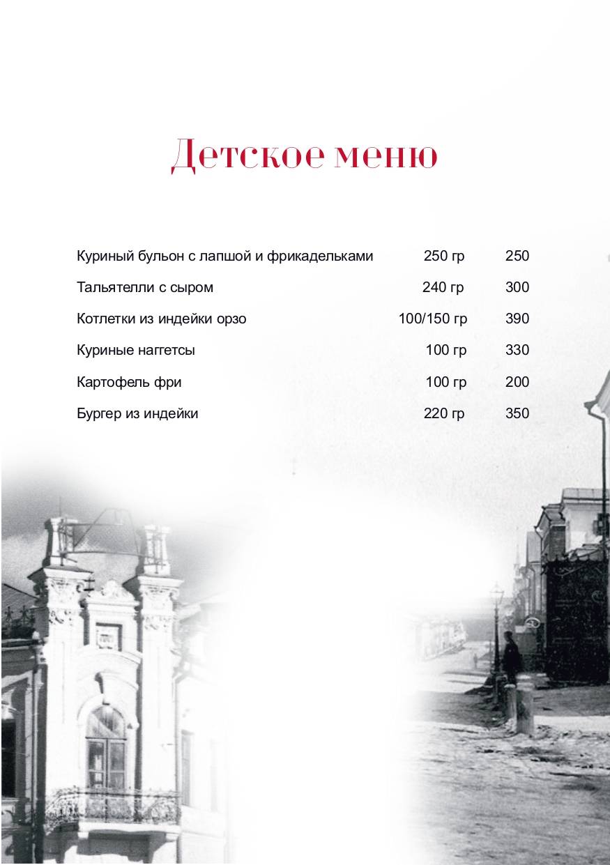 Театральный Буфетъ меню