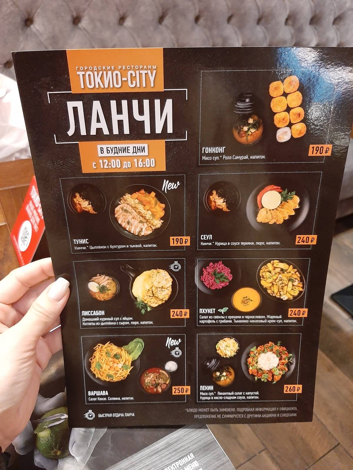 Токио-City меню