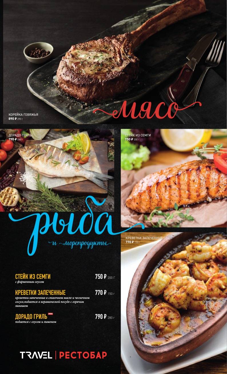 Travel Рестобар меню