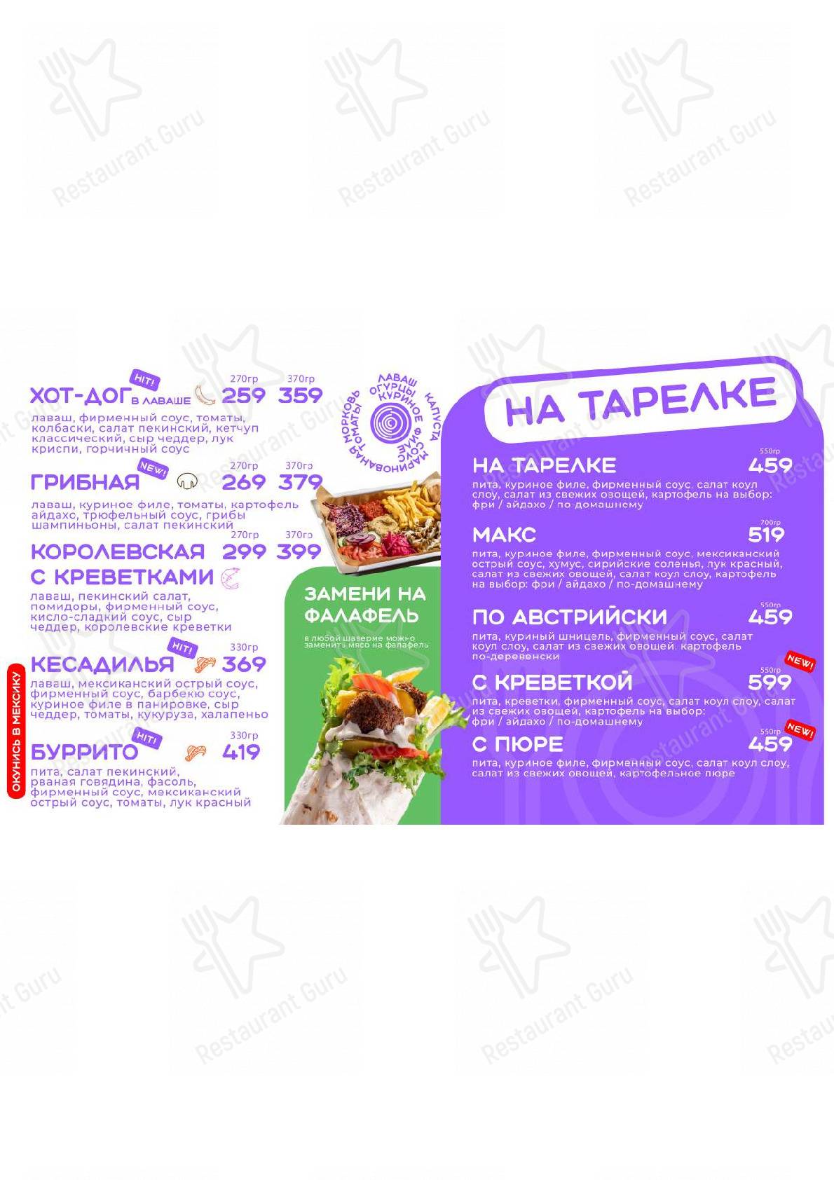 Меню Вертимский - еда и напитки