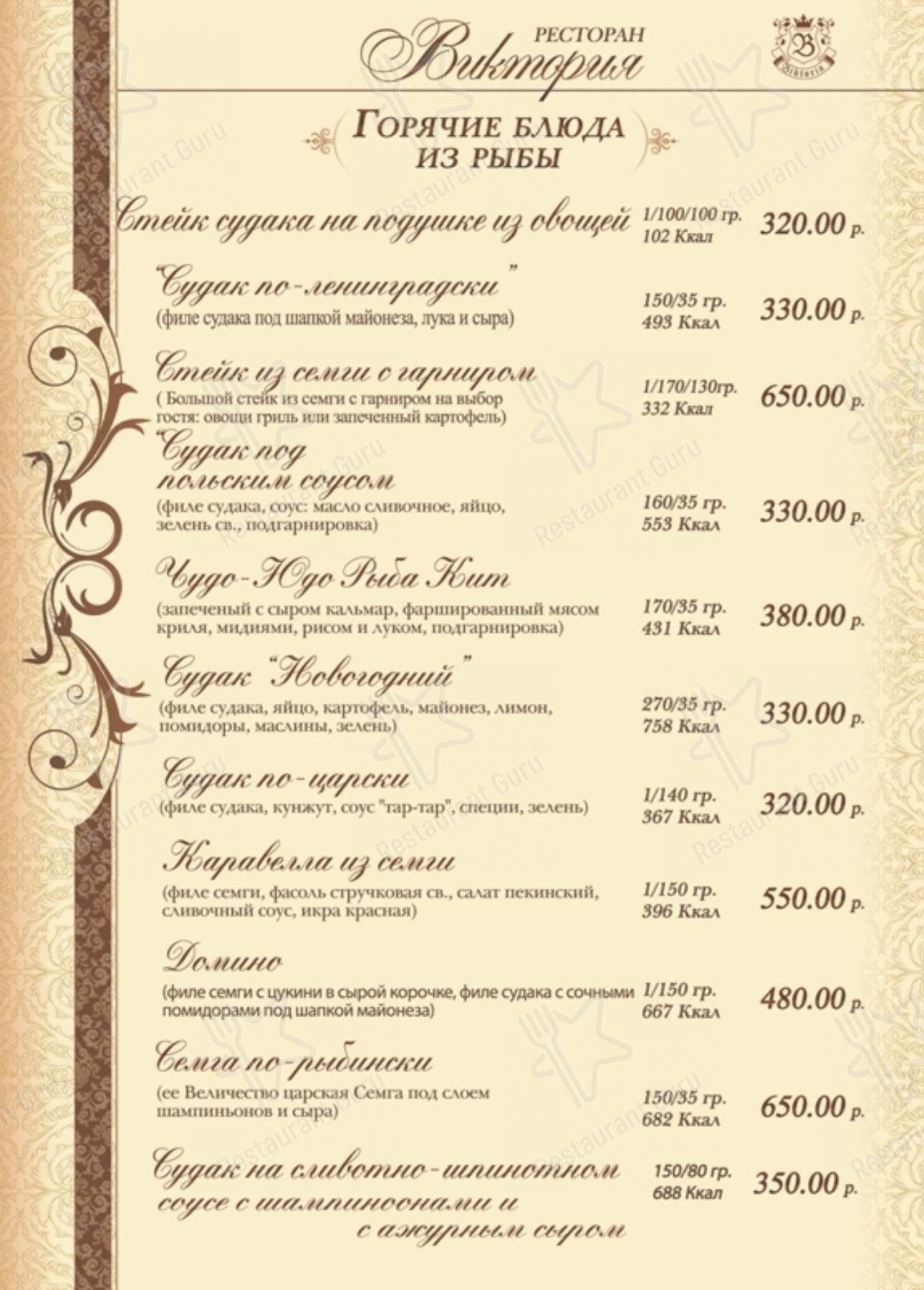 Взгляните на меню Виктория