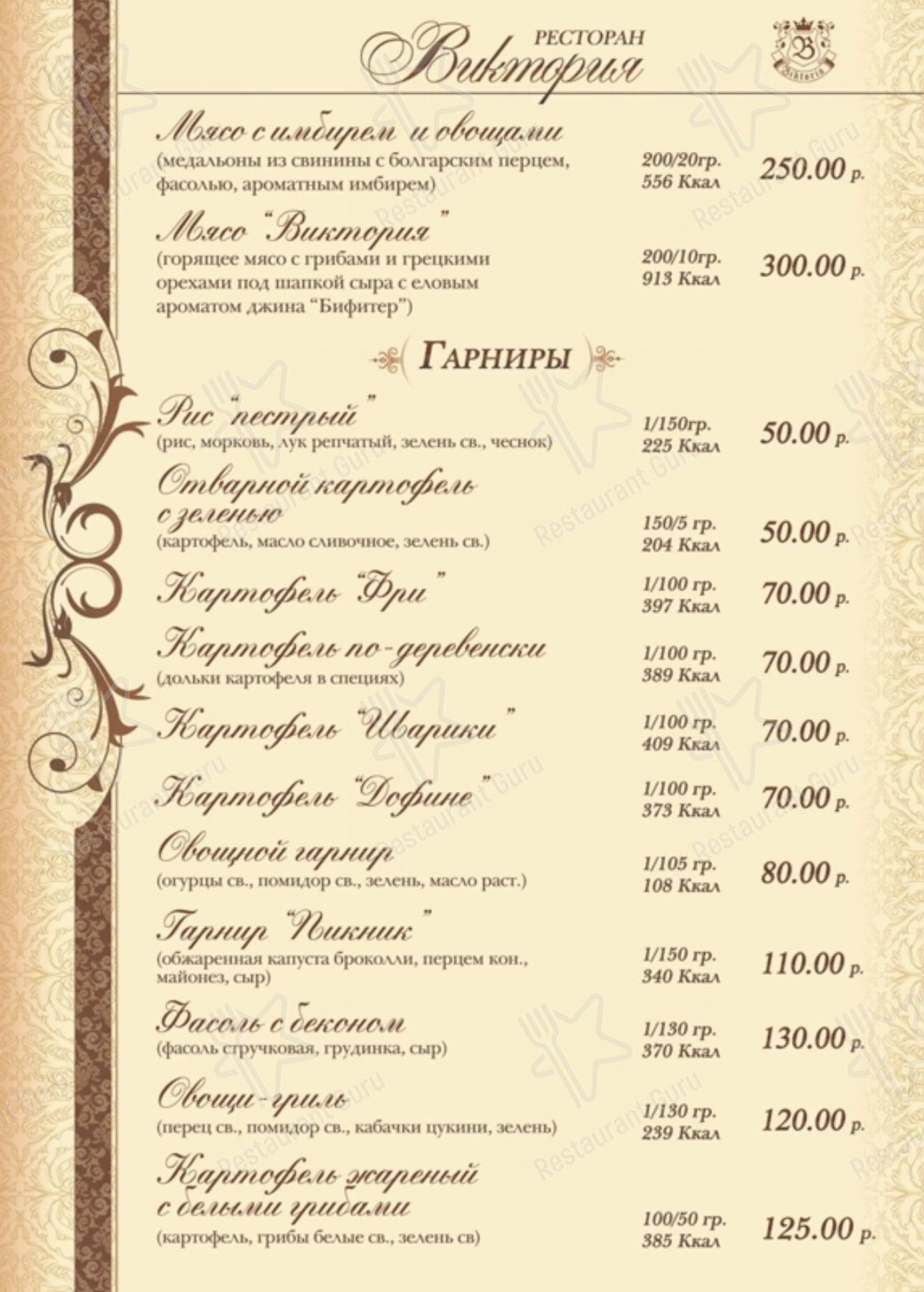 Меню Виктория - еда и напитки