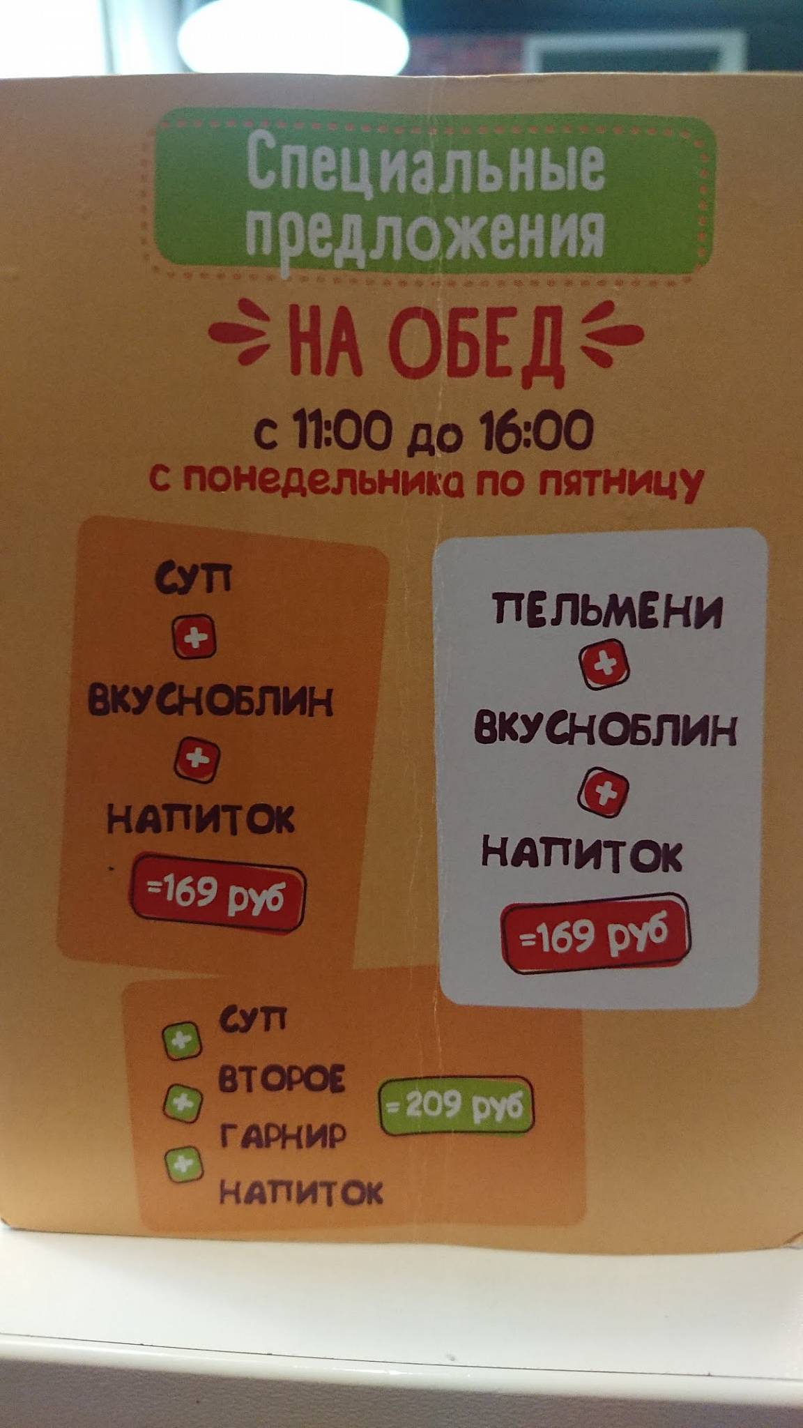 Вкусноблин! меню