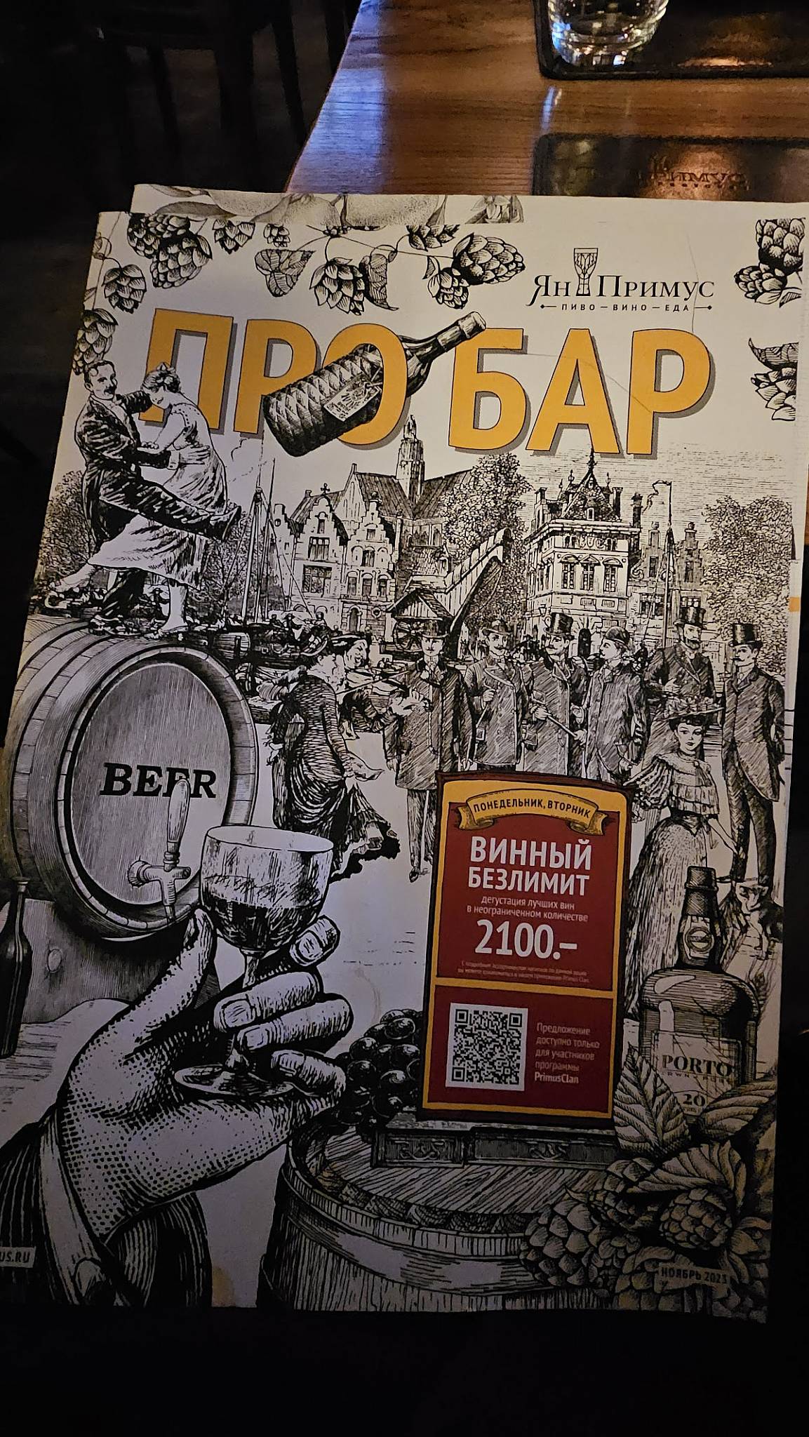 Ян Примус меню