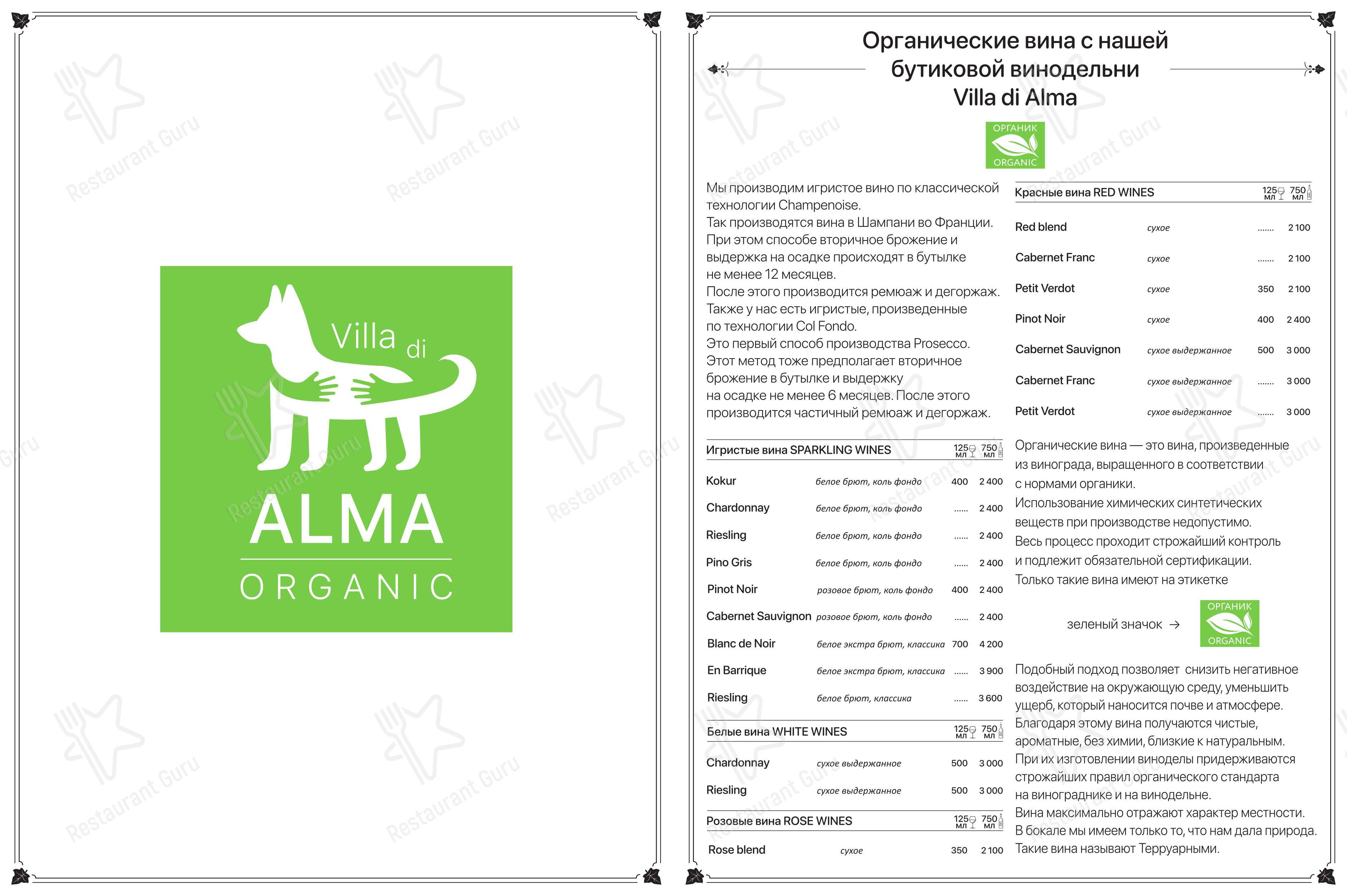 Меню напитков ресторана 23 Cafe boulangerie в Симферополе