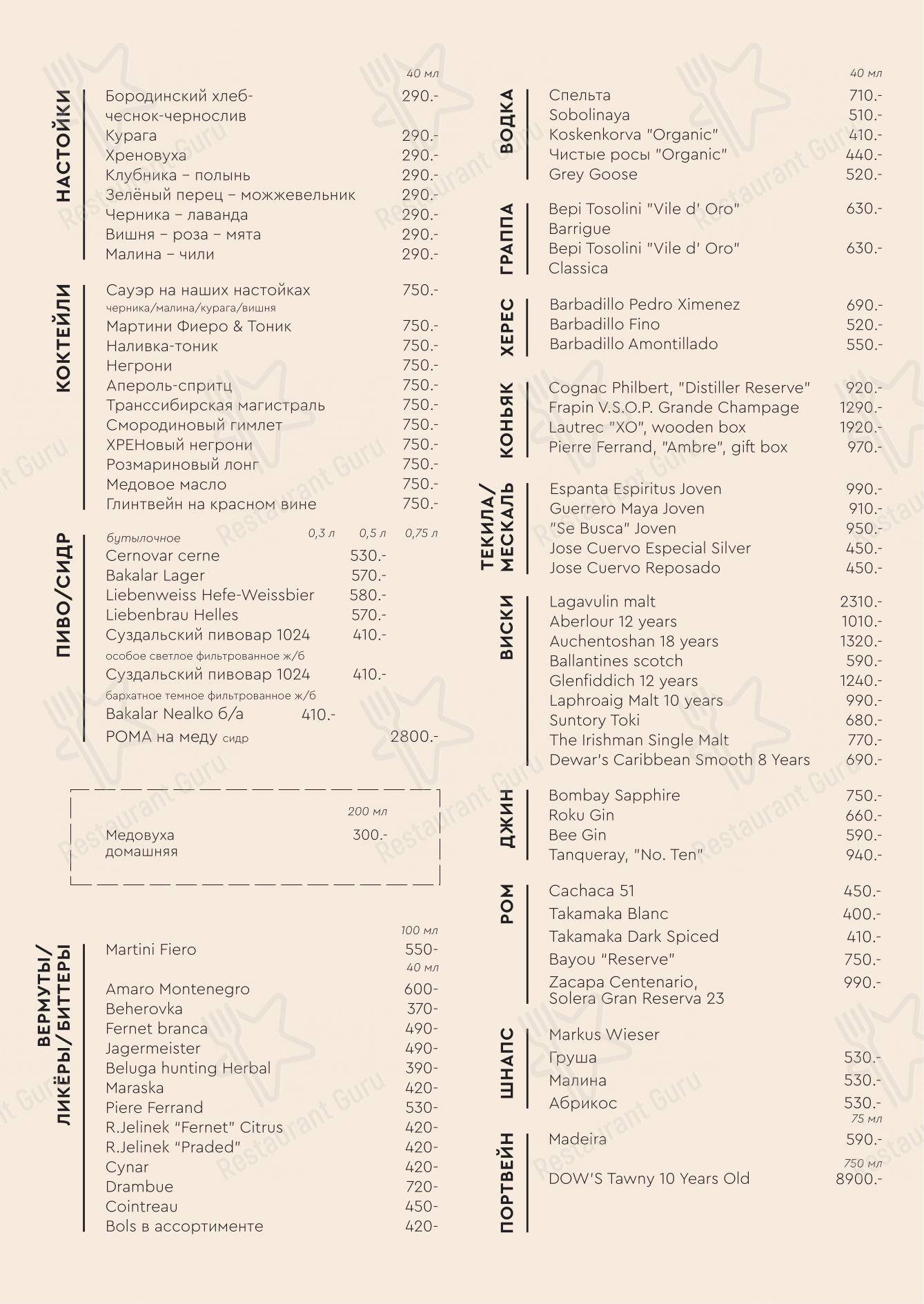 Меню ресторана Агроном