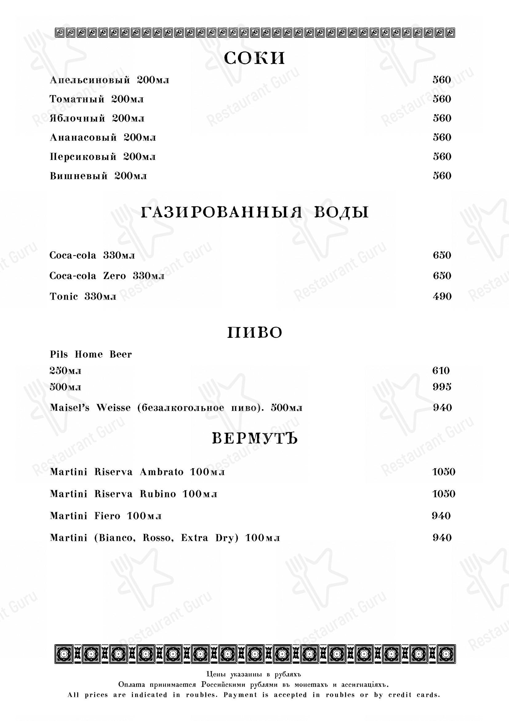 Restaurant Menu ресторана Кафе Пушкинъ в Москве