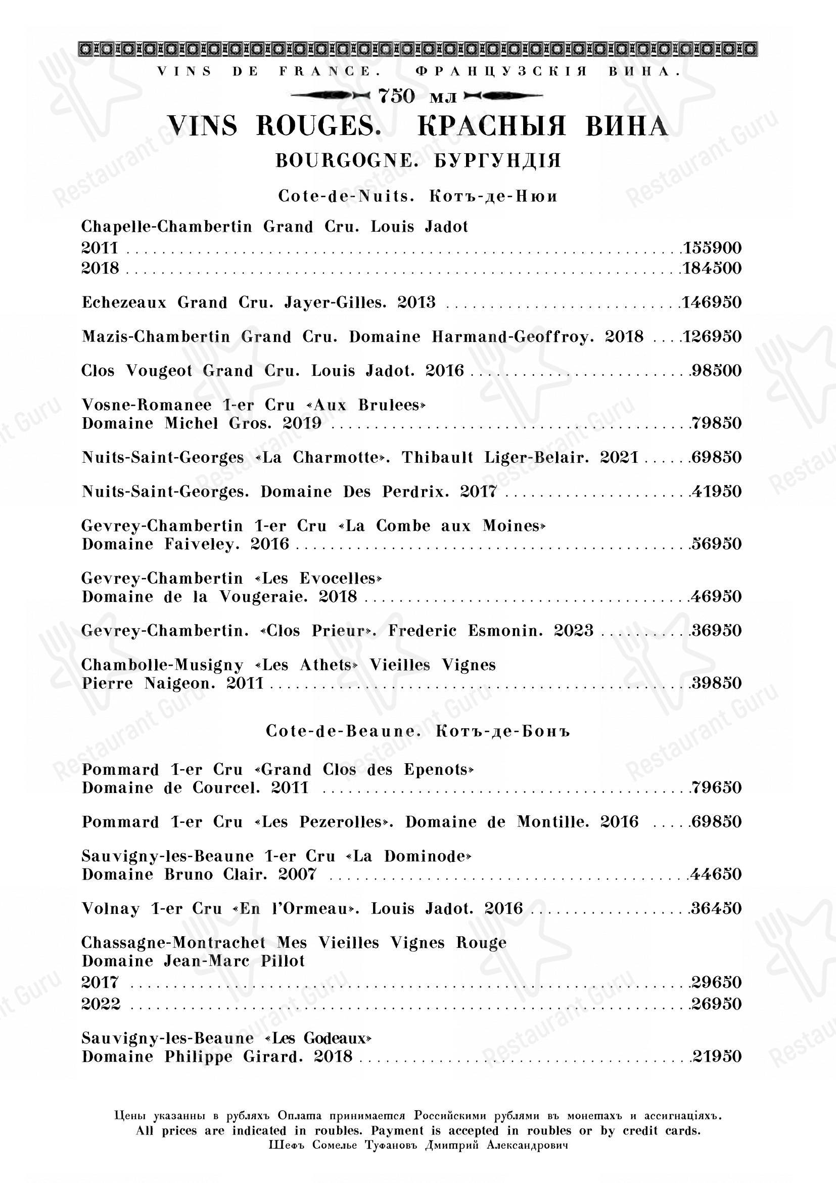 Catering Menu ресторана Кафе Пушкинъ