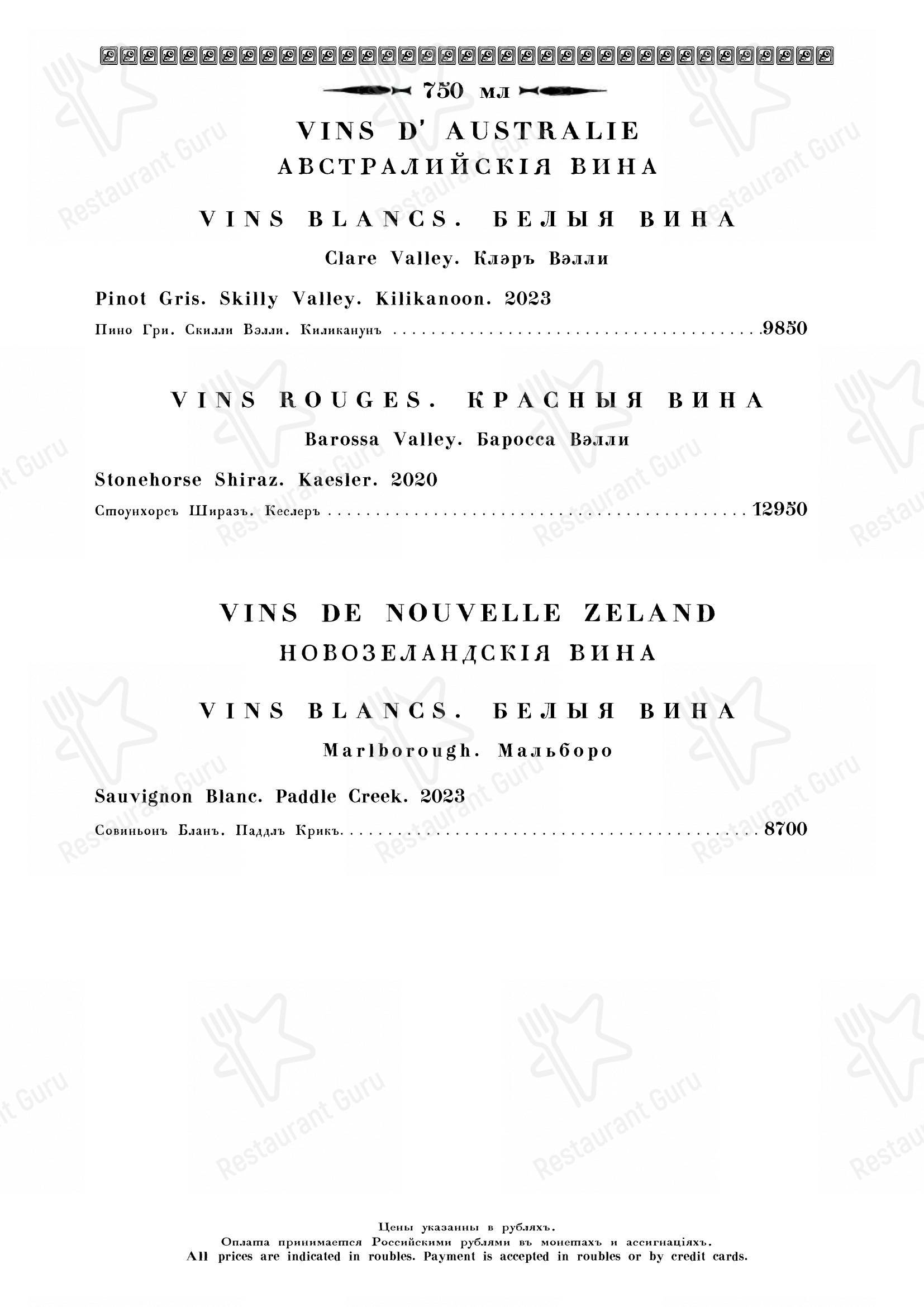 At Home Catering Menu ресторана Кафе Пушкинъ в Москве