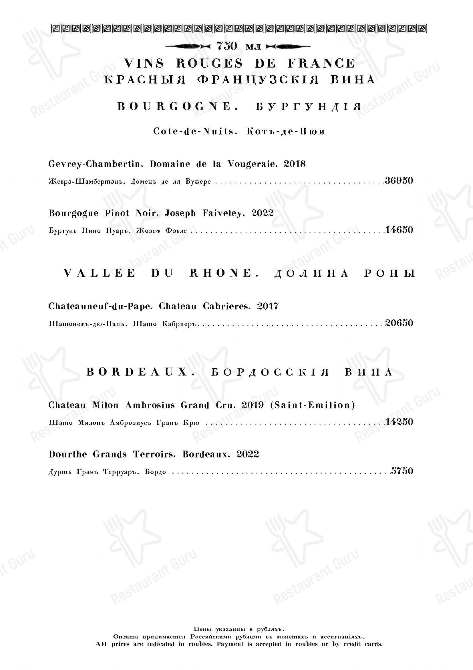 Меню ресторана Кафе Пушкинъ - Wine Menu