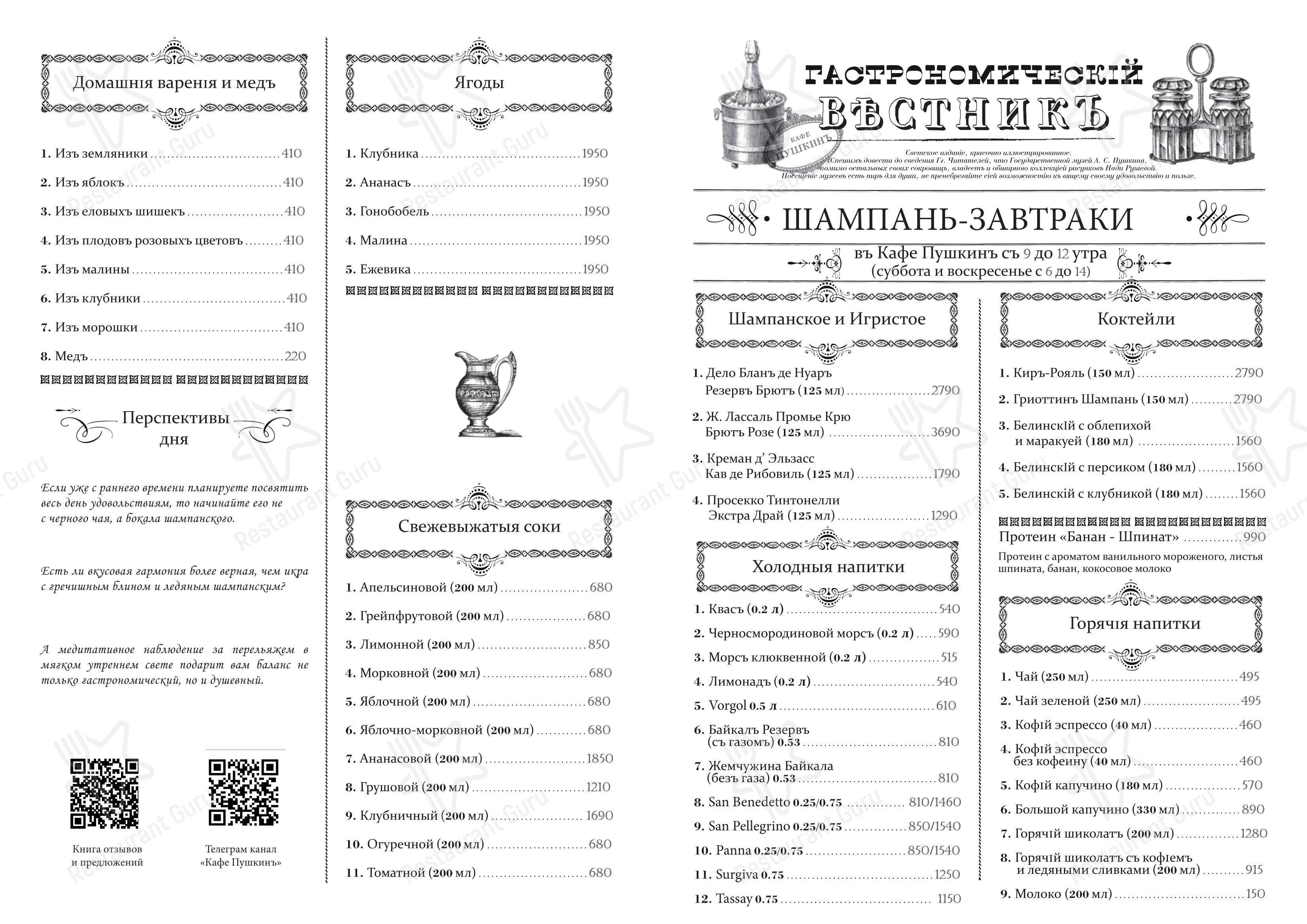 Lunch Menu ресторана Кафе Пушкинъ