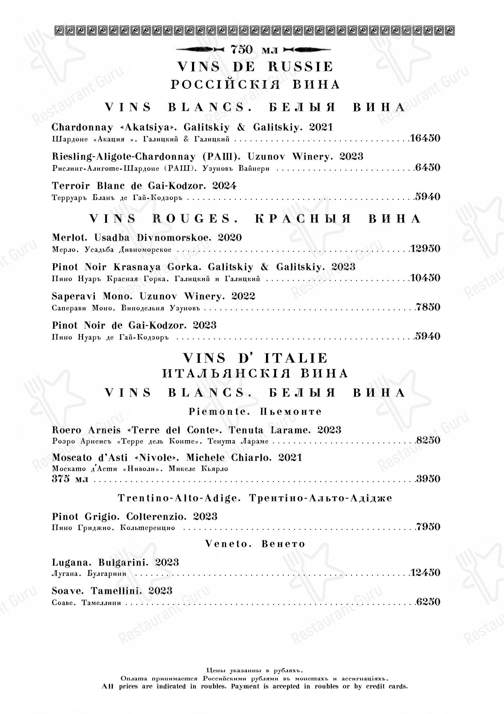 Кафе Пушкинъ в Москве - At Home Catering Menu