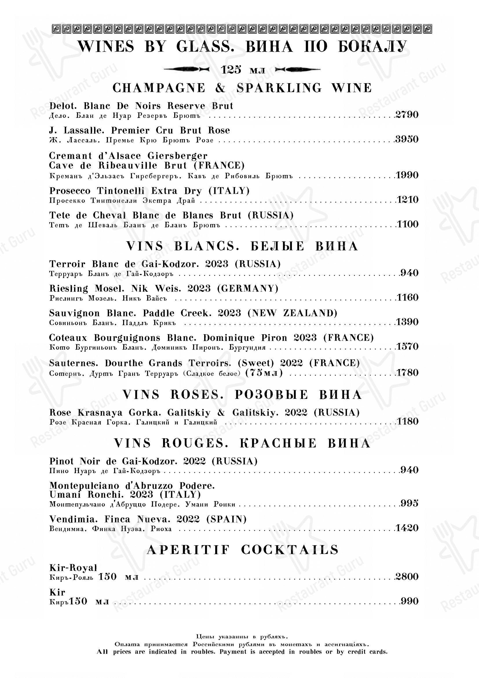 Кафе Пушкинъ в Москве - Wine Menu