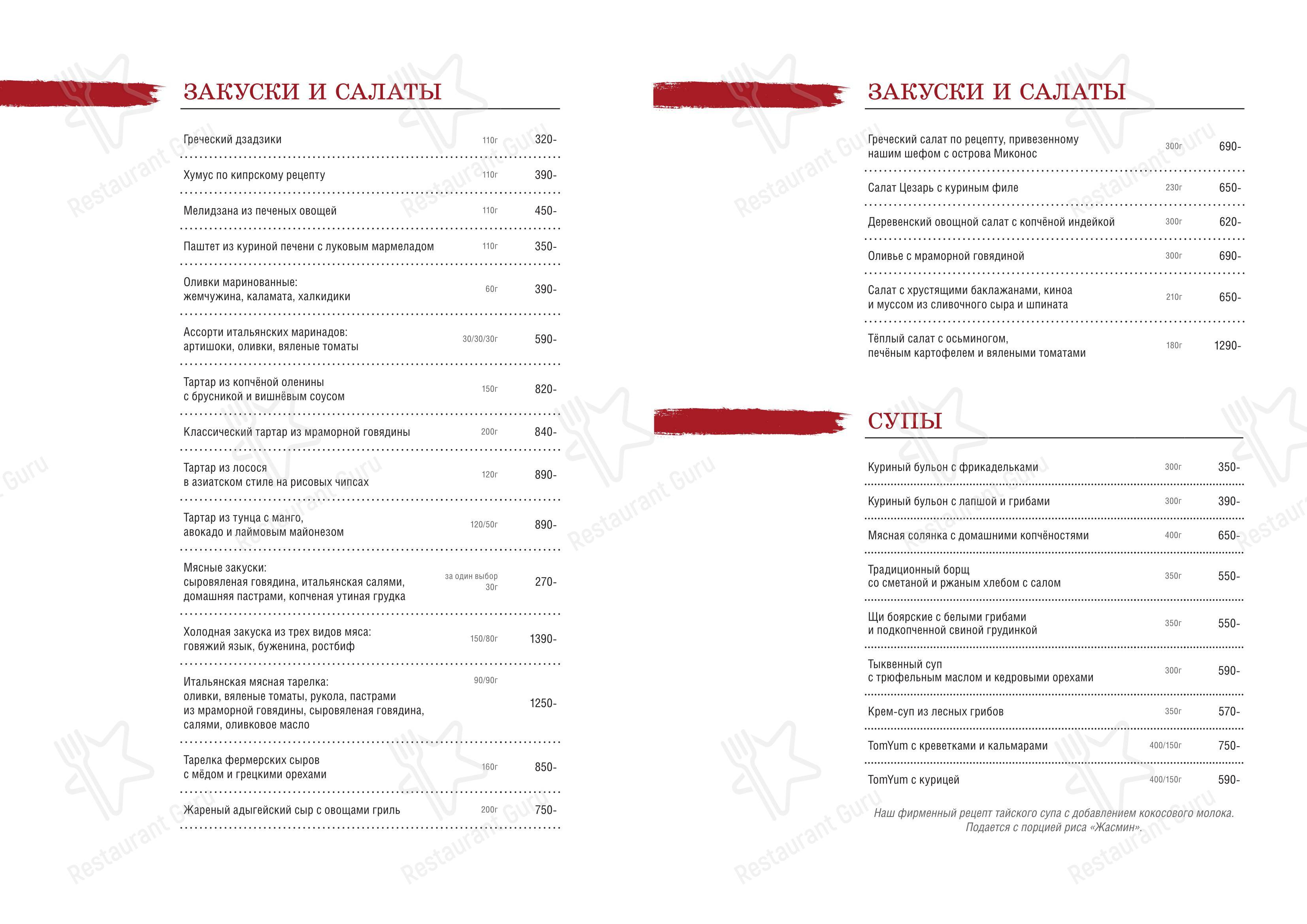 Меню ресторана Casa del Мясо в Санкт-Петербурге