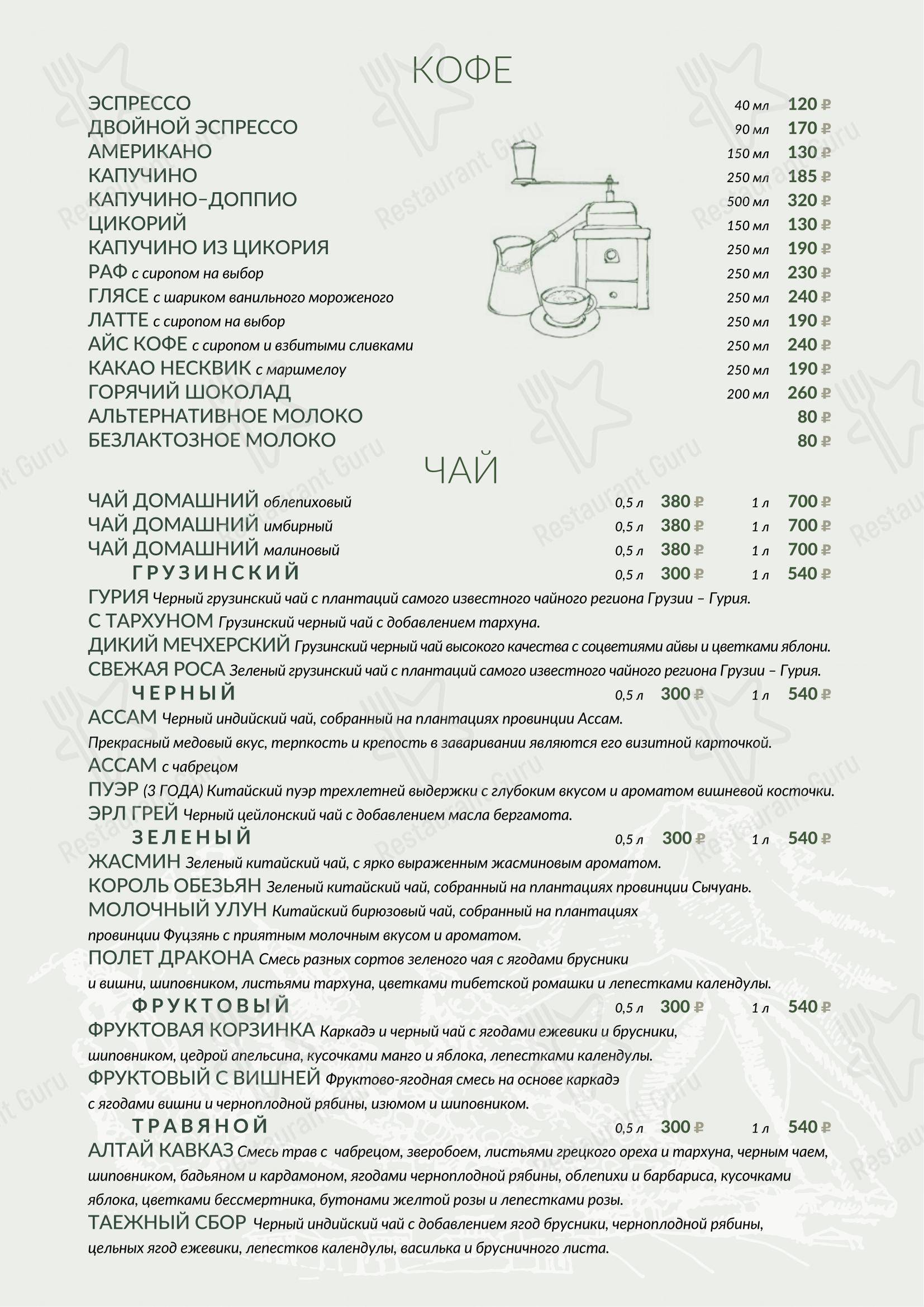 Меню кафе La Georgia в Твери