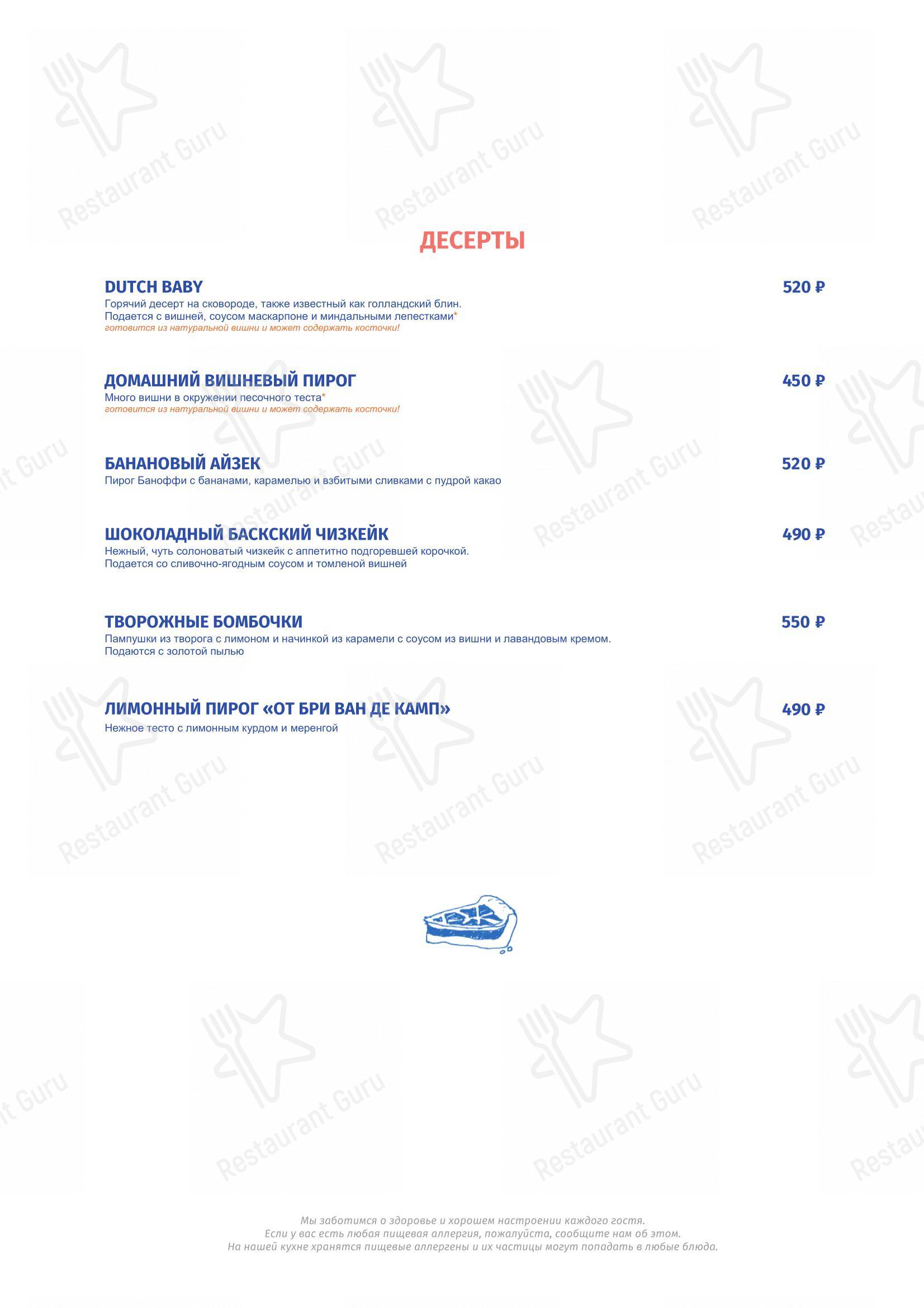 Меню ресторана Скворец! в Москве